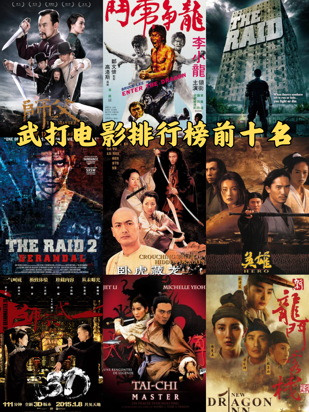 武打电影排行榜前十名