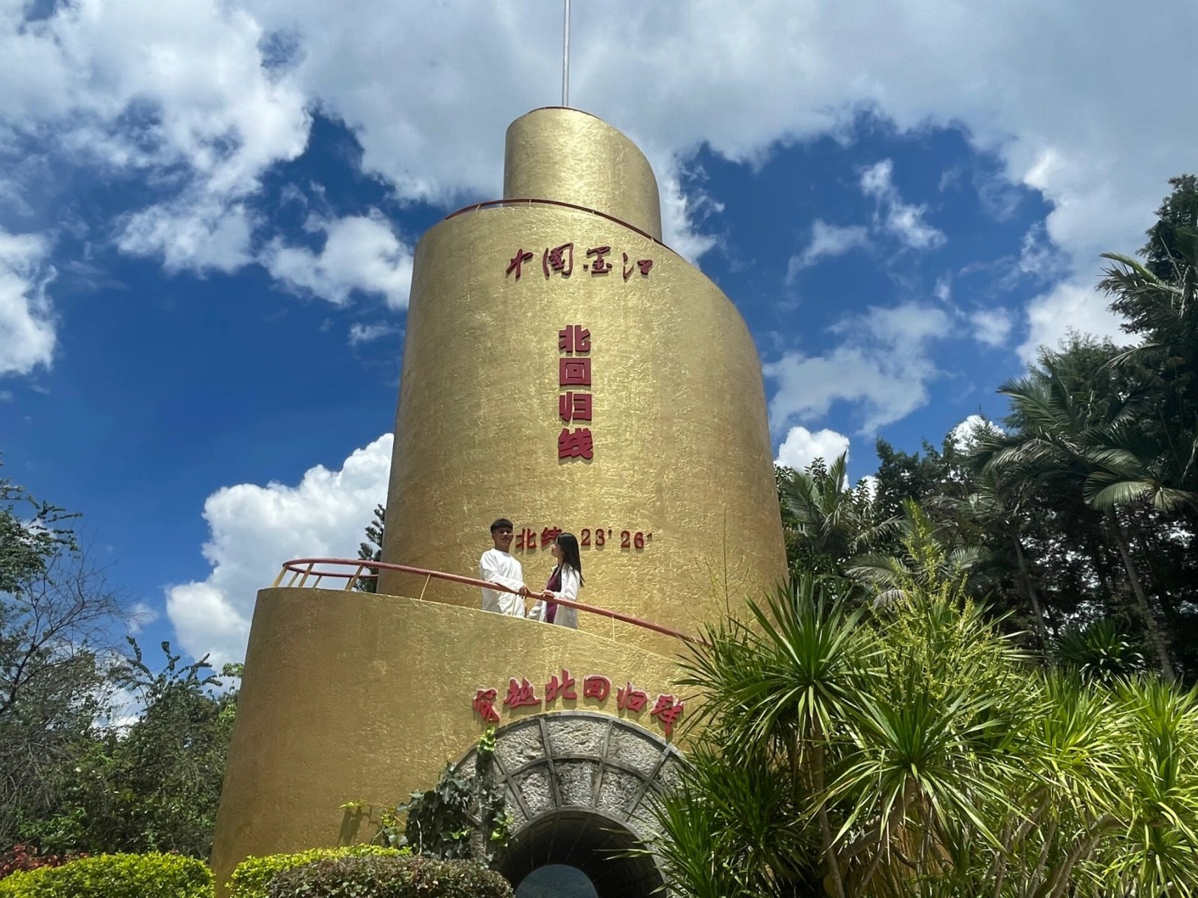 打卡云南墨江双胞胎泉77北回归线公园 云南墨江有个神奇的双胞胎泉