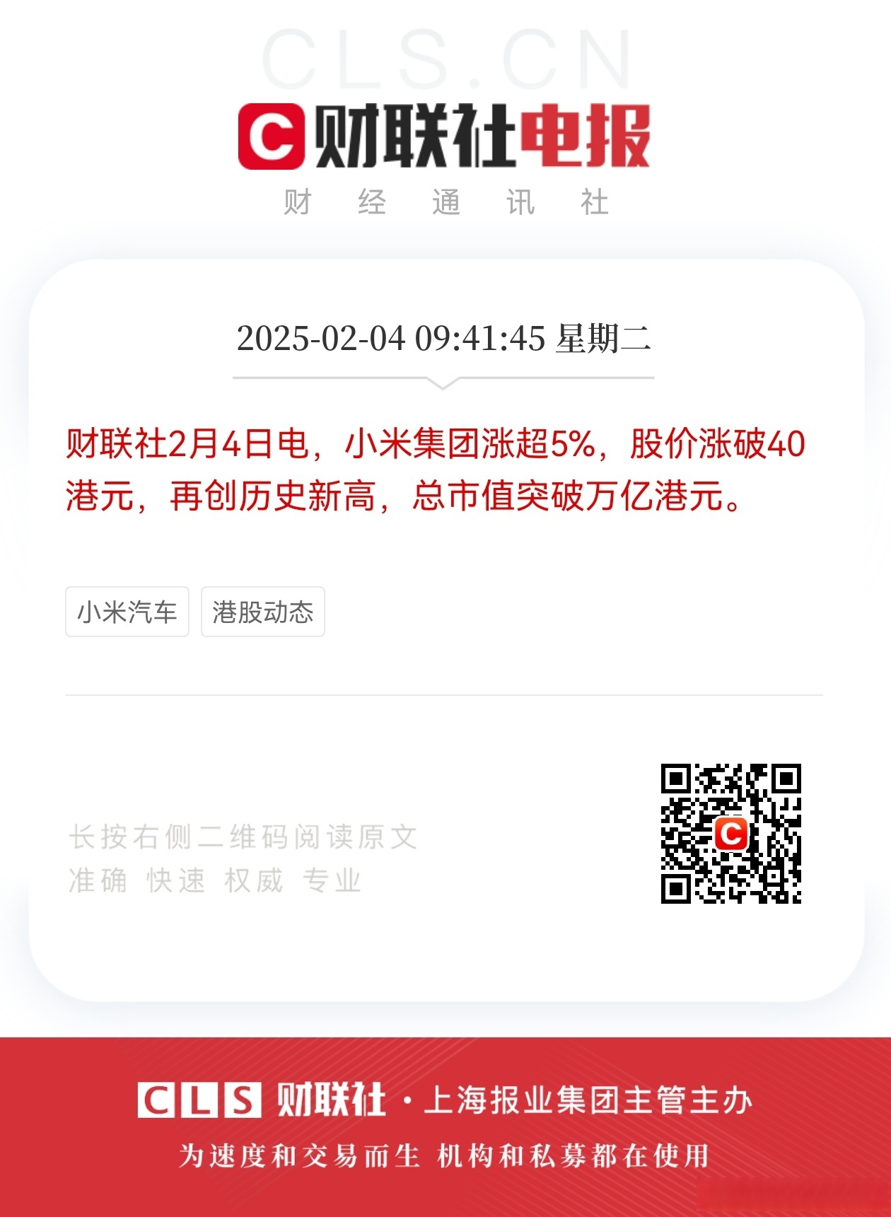 小米集团涨超5%总市值突破万亿港元小米集团总市值突破万亿港元09