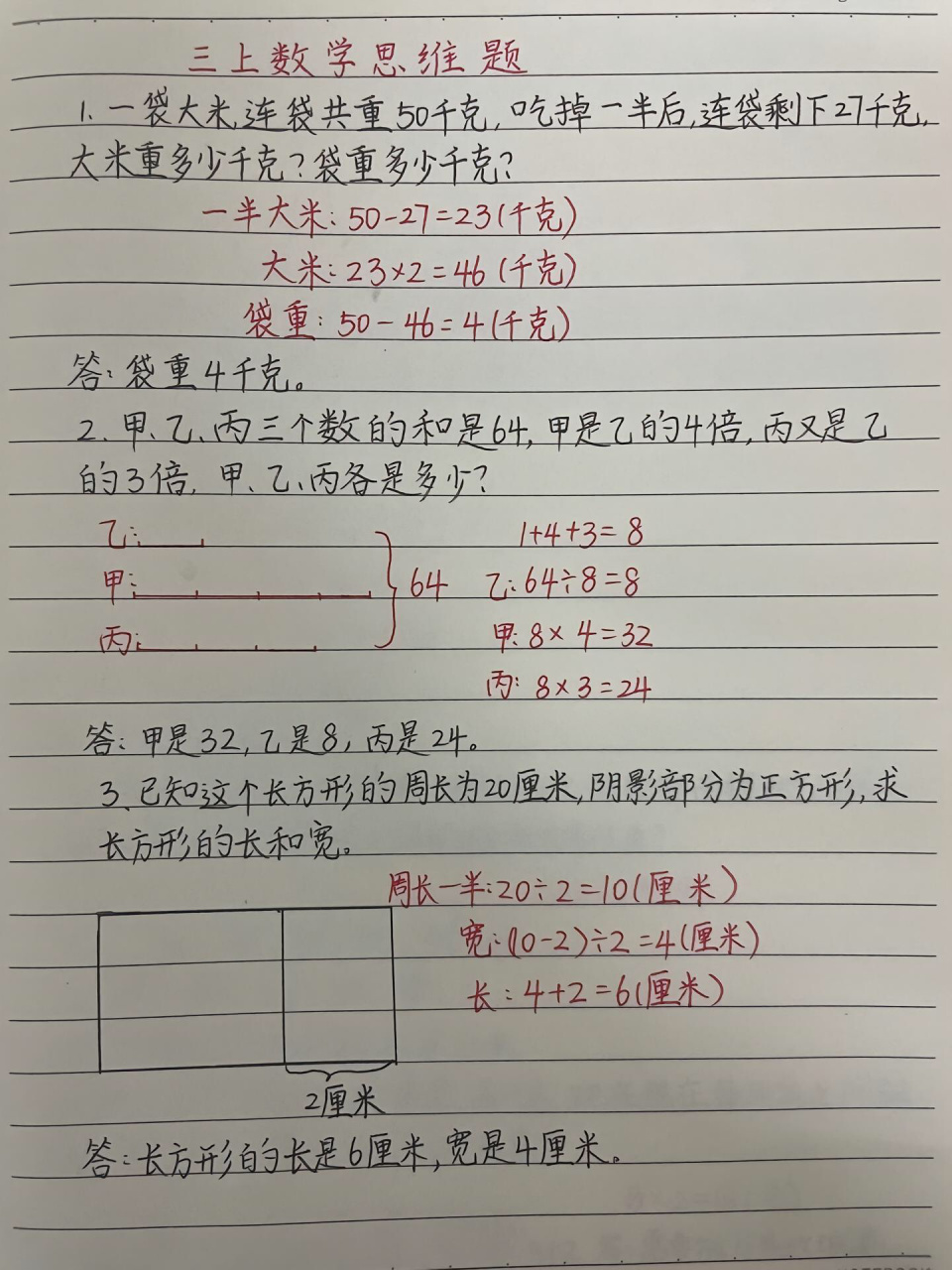 三年级数学期末复习思维训练题