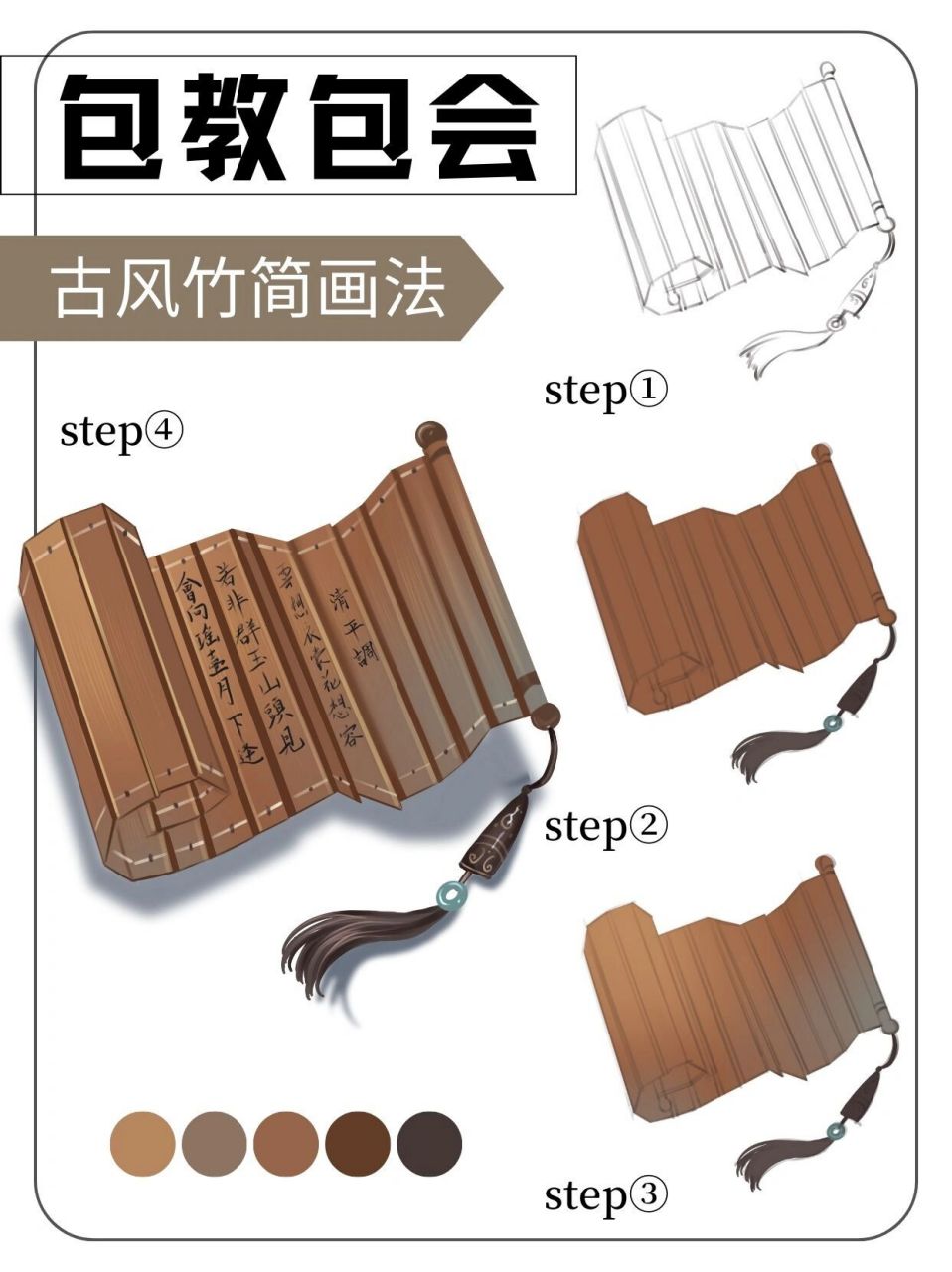 一看就会系列丨古风竹简画法 古风竹简画法: step①画出竹简线稿 step