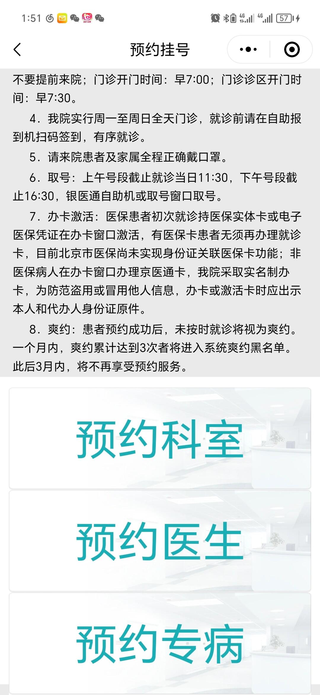 西苑医院医院排队代办挂号覆盖北京全三甲，西苑医院医院排队代办挂号覆盖北京全三甲医院吗?
