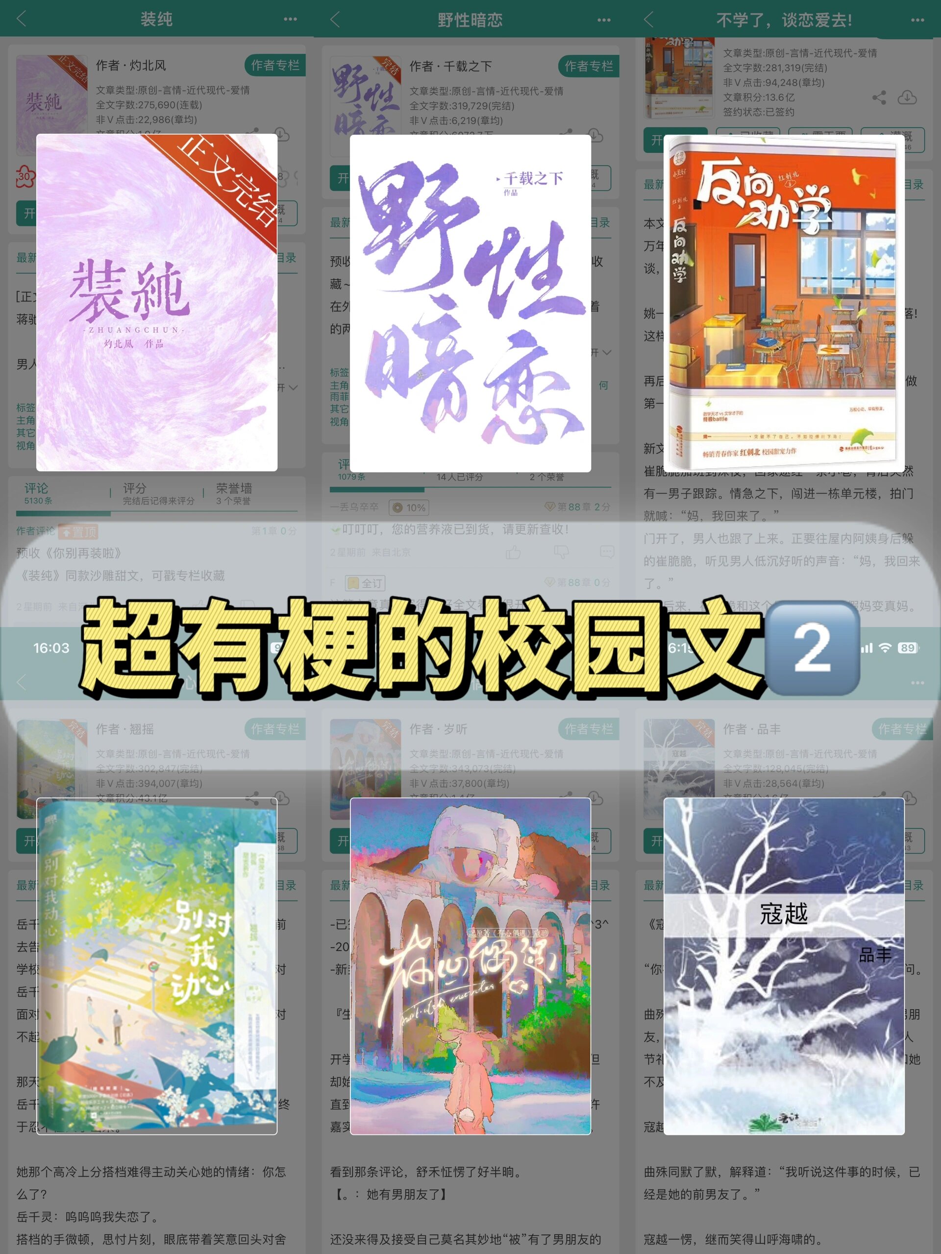 《不是什么正经校草》
