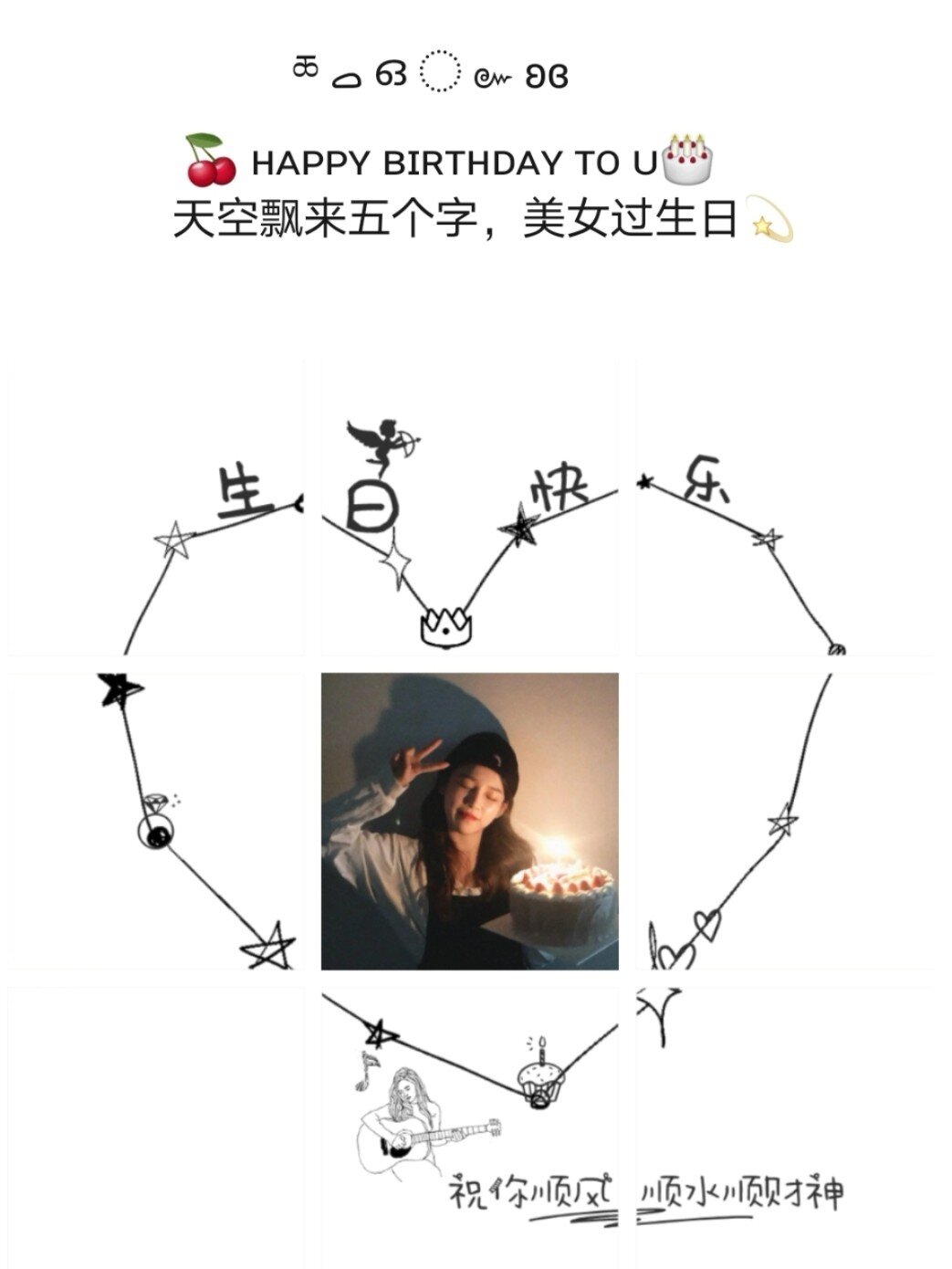适合自己|闺蜜|生日创意文案九宫格素材配图 1