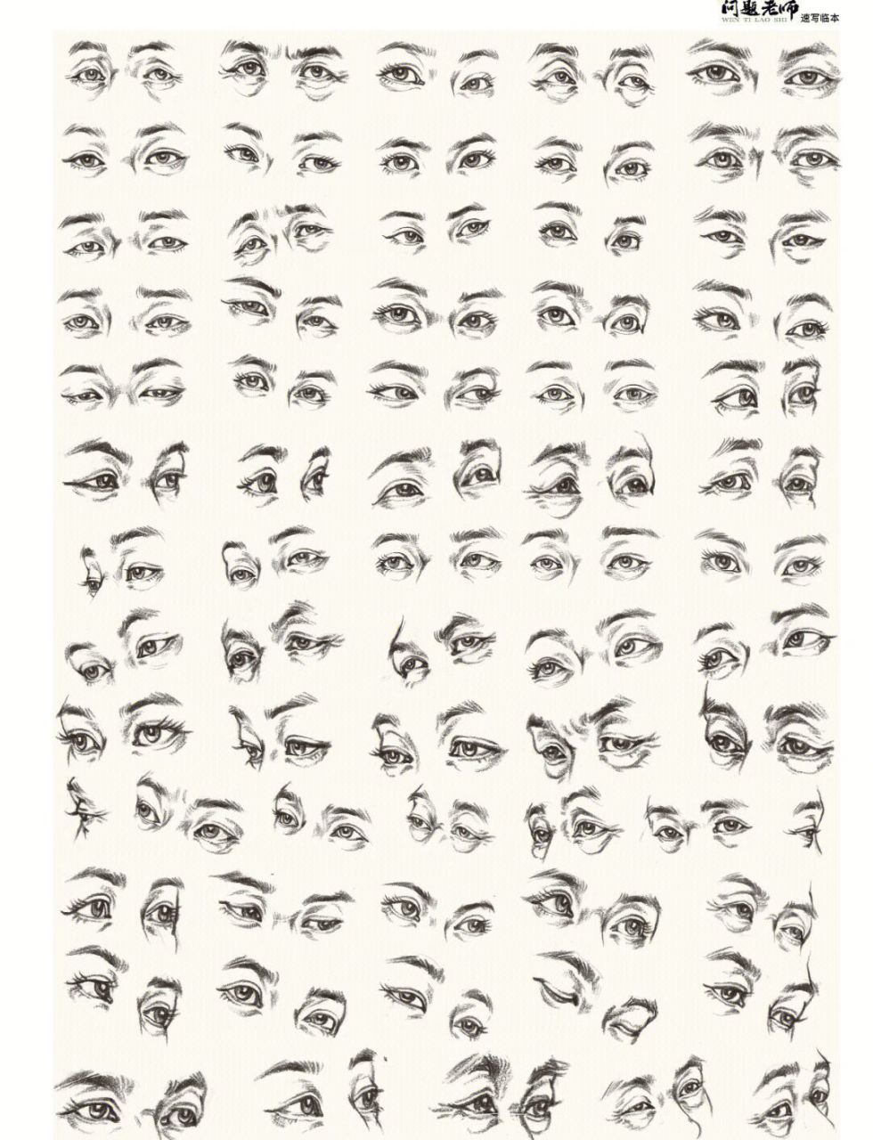 速写五官眼睛练习素材 希望你可以学会