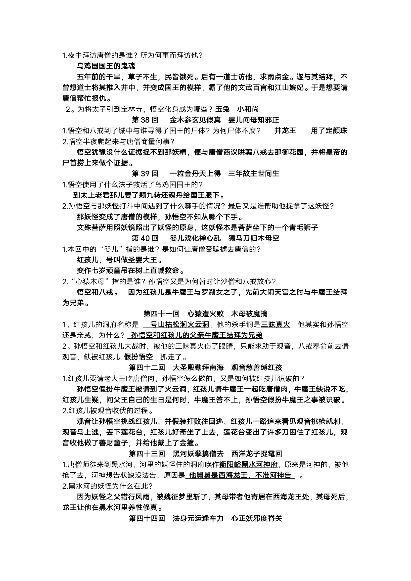 学习通西游记测验答案（西游记学生版答案）
