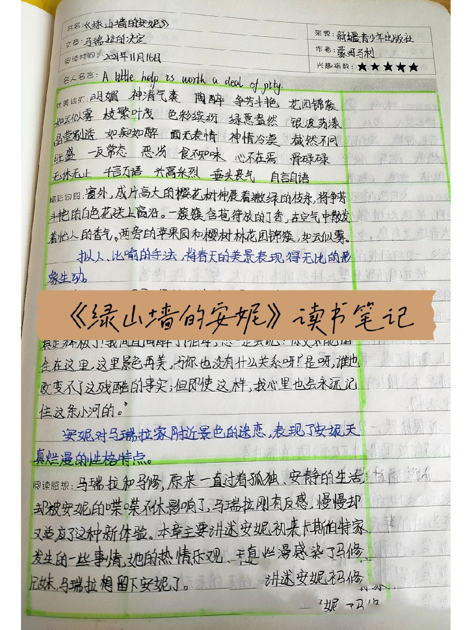 《绿山墙的安妮》读书笔记4～6篇 我来更笔记了