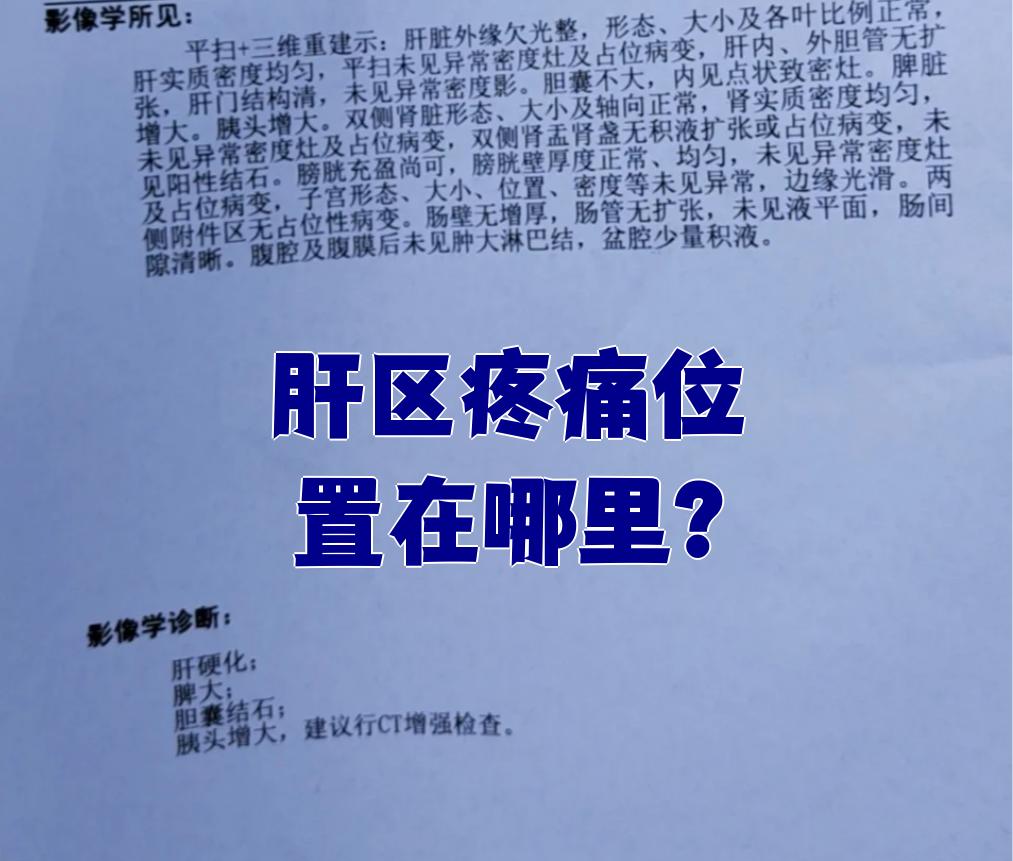 为什么肝会疼 为什么肝会疼