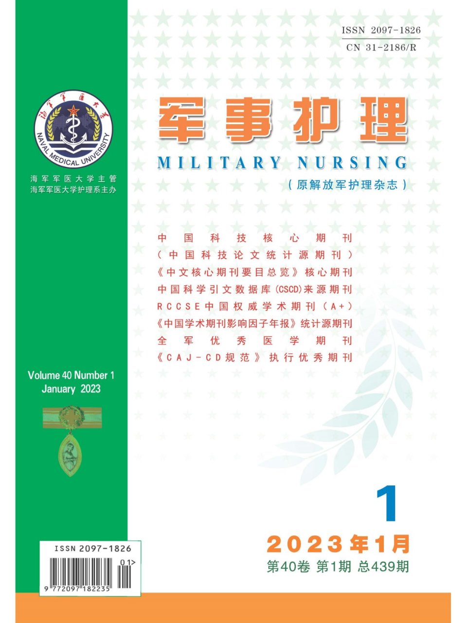 期刊 杂志简介 《军事护理》(原《解放军护理杂志》)是自1983年创刊