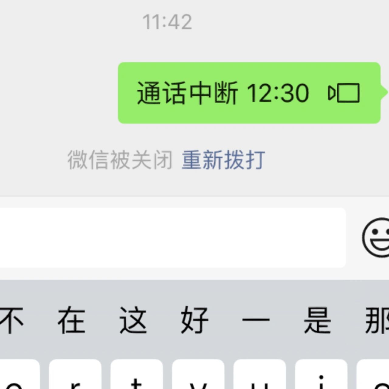 微信突然被关闭 打着打着电话,微信突然被关闭?我服了馁,不止一次了