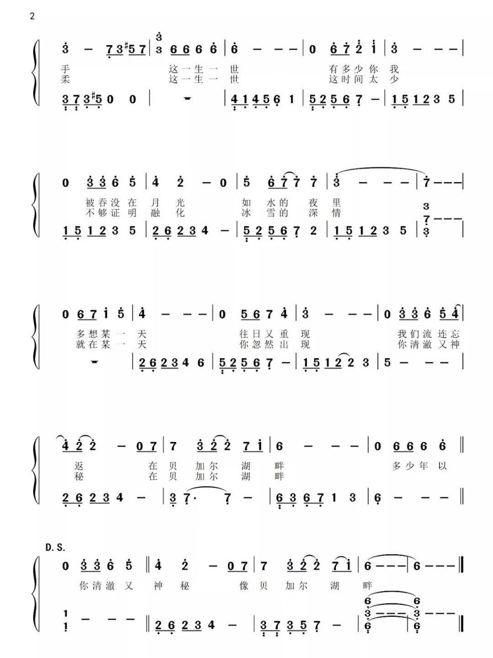 钢琴流行歌曲简谱 分享2贝加尔湖畔 钢琴简谱 《贝加尔湖畔》 #钢琴