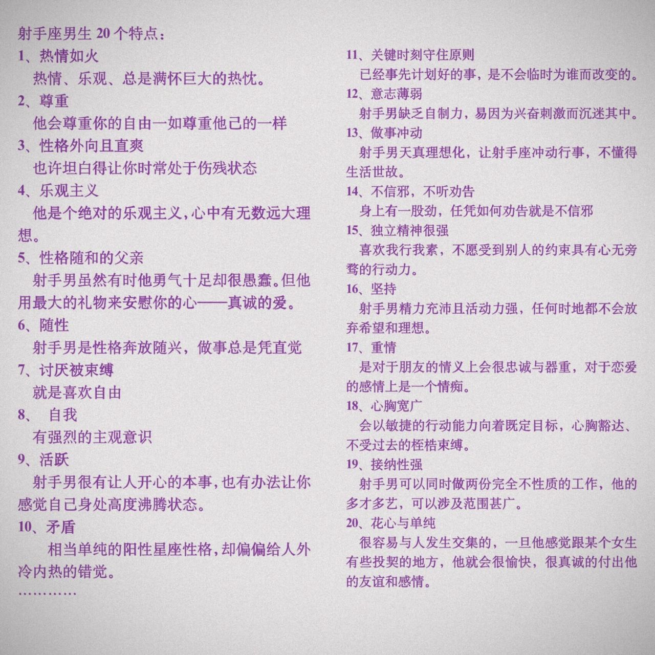 射手男的20个性格特点,你占了几条?