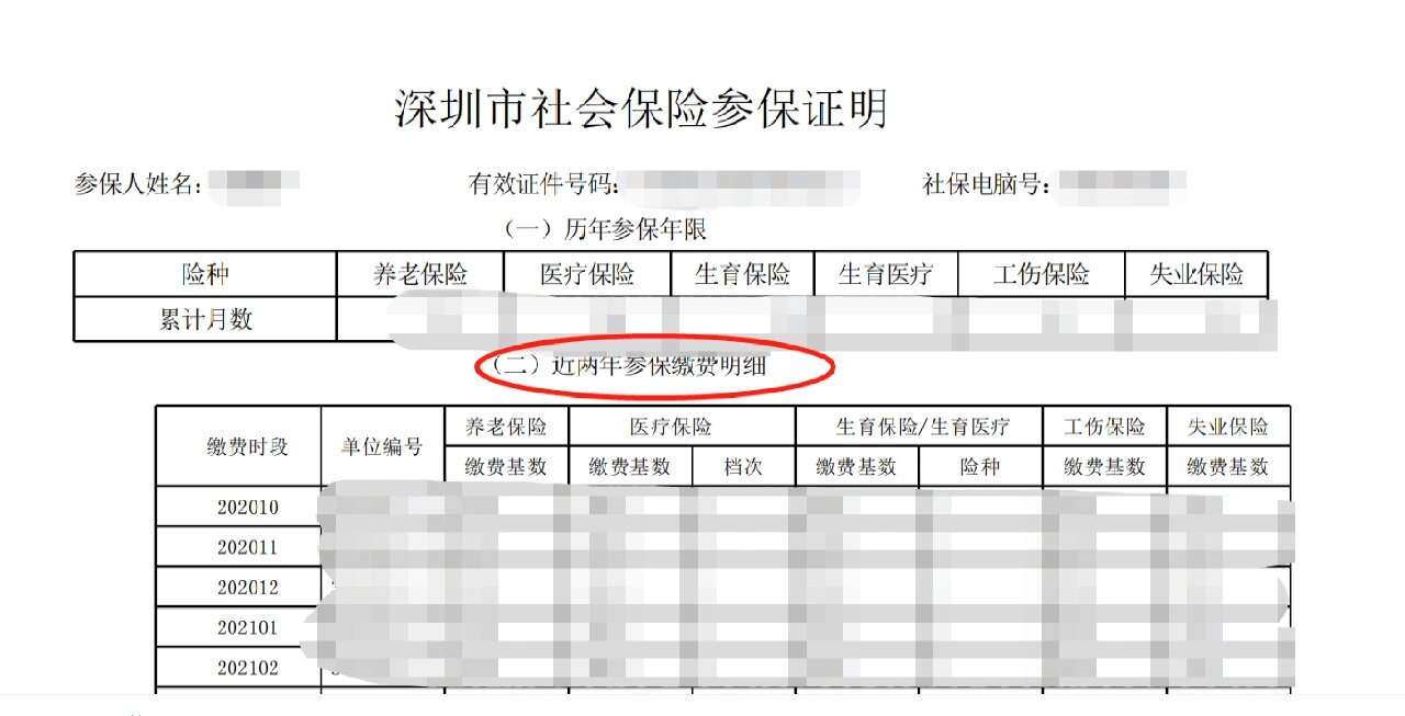 深圳社保证明怎么打印两年前