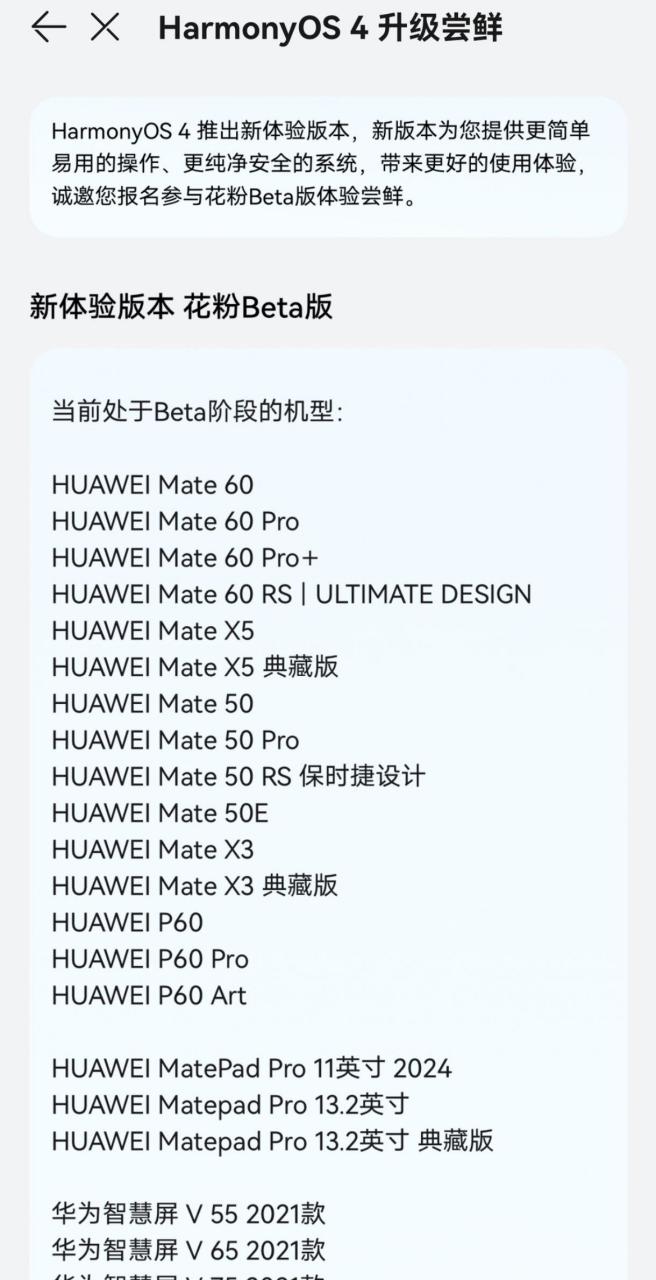全新的系统beta版本鸿蒙next支持机型
