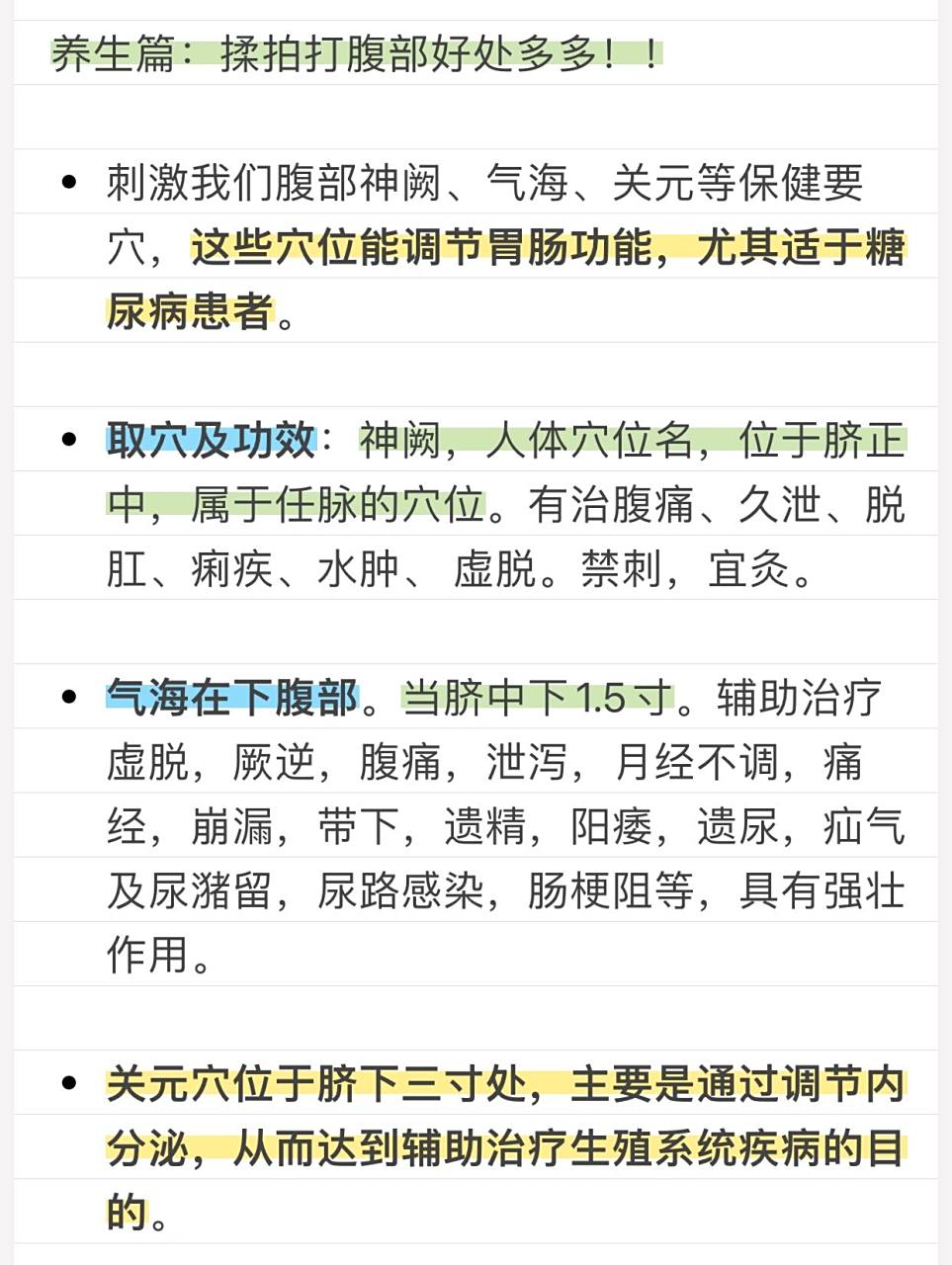 经常揉拍打腹部好处多多,能调节胃肠功能.