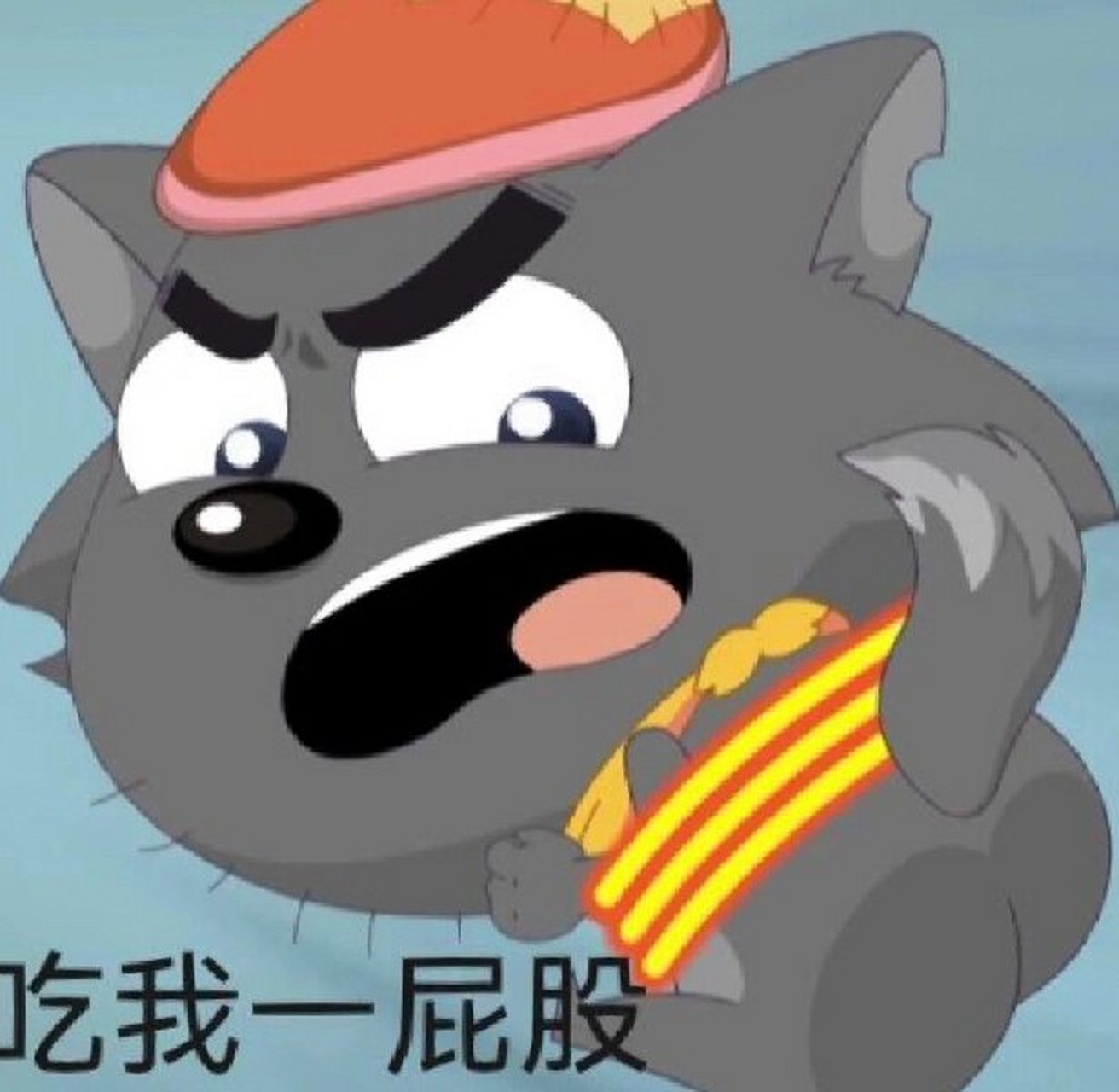 沙雕表情包(灰太狼篇)