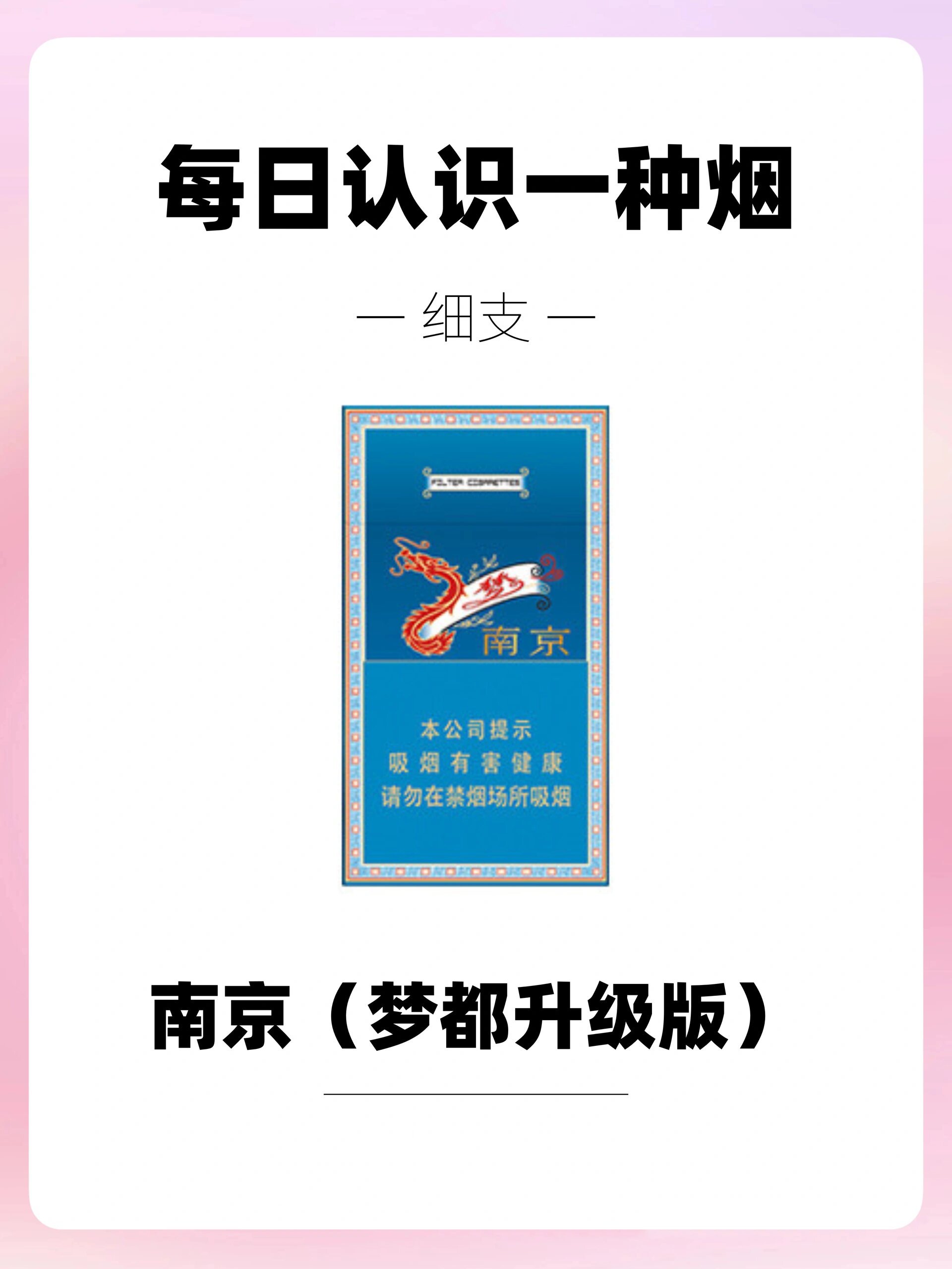 每天认识一种烟|南京(梦都升级版)6015