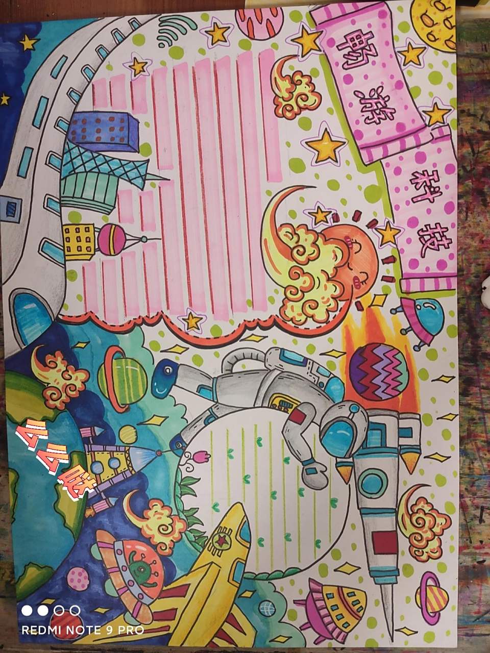 科技手抄报  科技