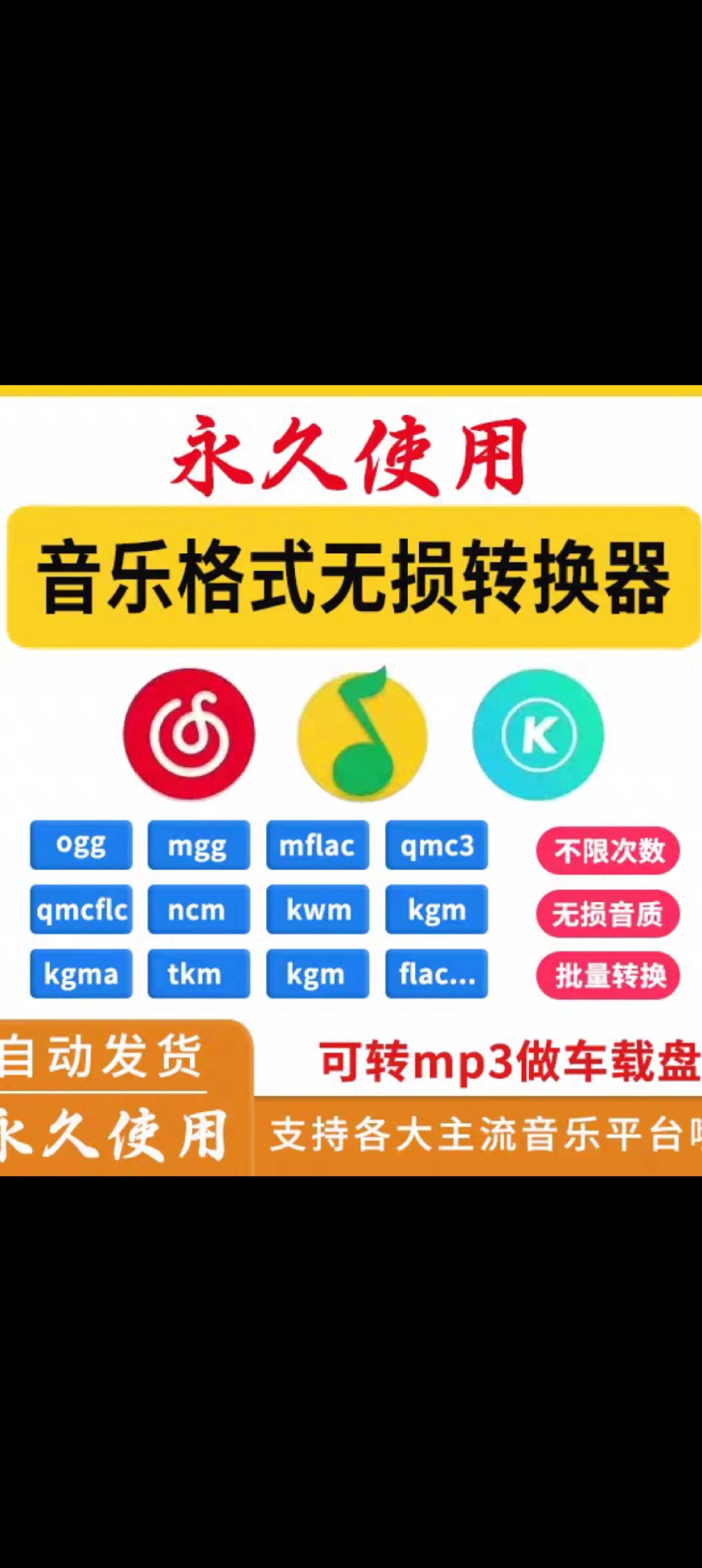 音乐格式转换器 音频转换器kgm转mp3 ncm转mp3 flac转mp3 mg 音乐格式