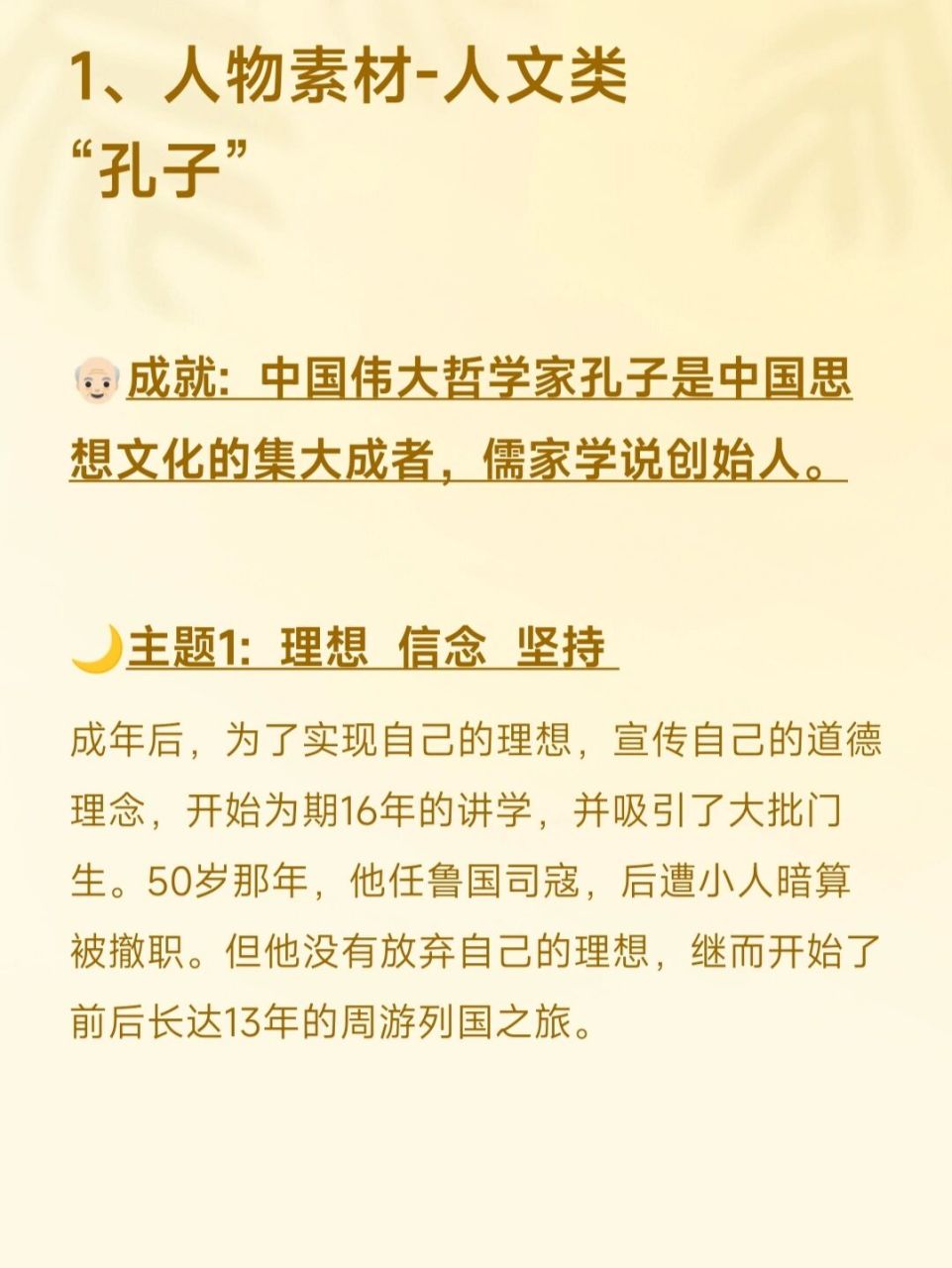 1,人物素材-人文类"孔子" 9099成就:  中国伟大哲学家孔子是中国