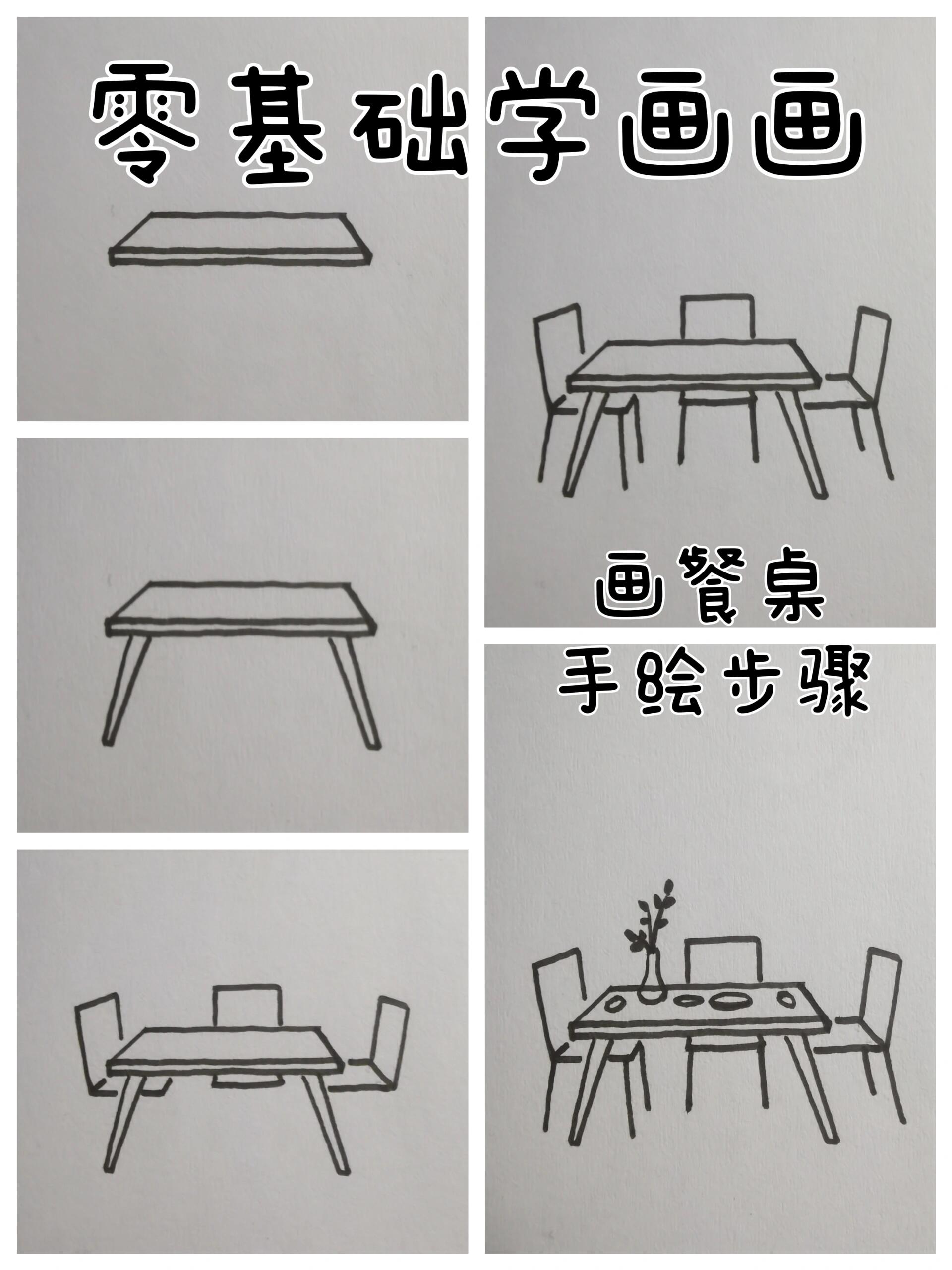 零基础学画画 | 画餐桌 | 室内设计手绘
