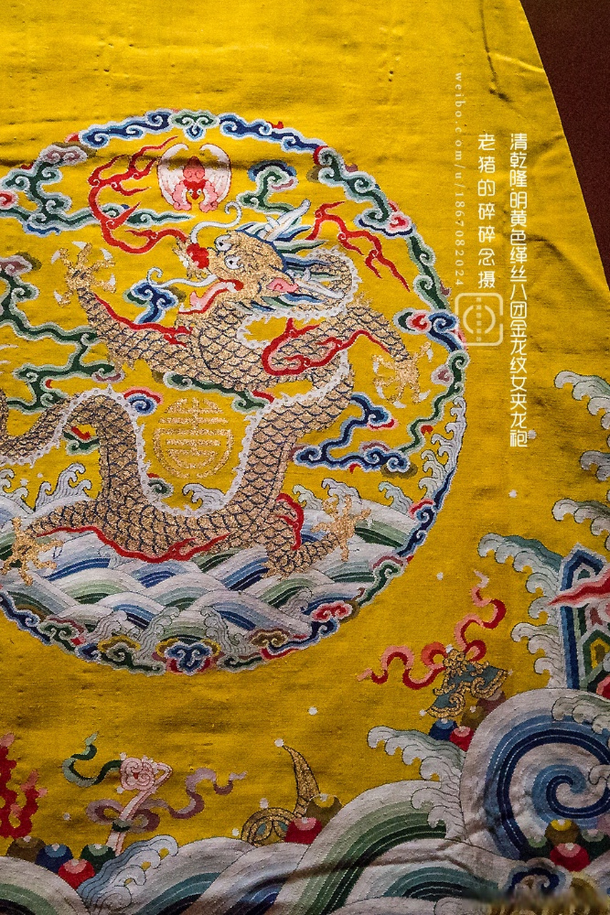明黄色缂丝八团金龙纹女夹龙袍  明黄色在清宫是等级最高的颜色,只有