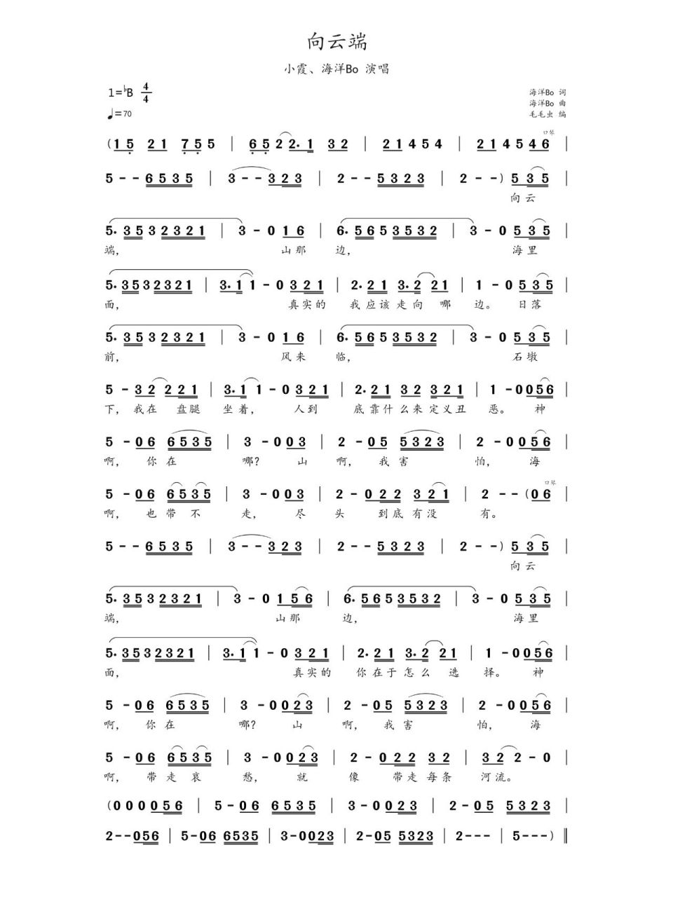 简谱:《向云端》-海洋bo,黄绮珊 《向云端》是由海洋bo作词作曲