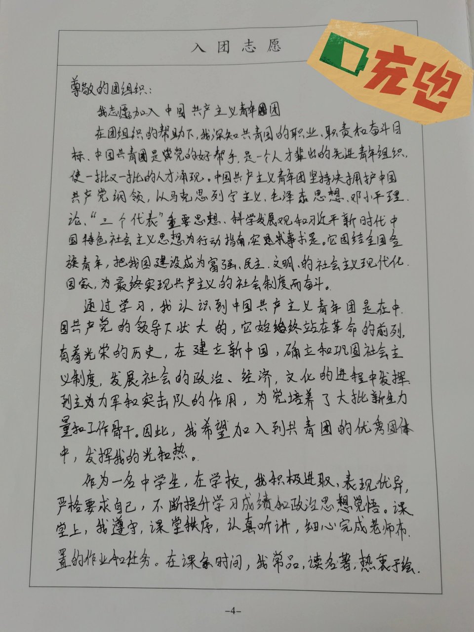 入团志愿书上的照片图片