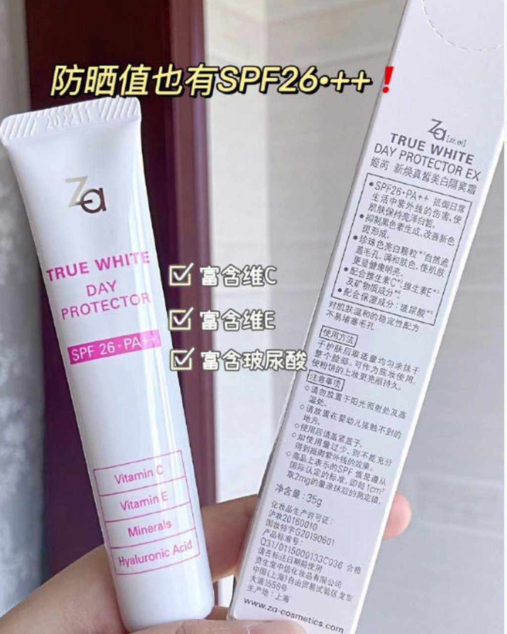 【49】za姬芮隔离霜35g   洁面膏30g    自带轻度防晒spf26 pa