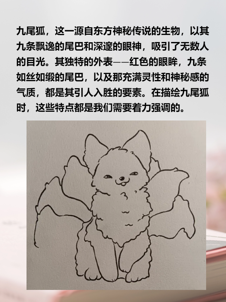 九尾狐狸的画法图片