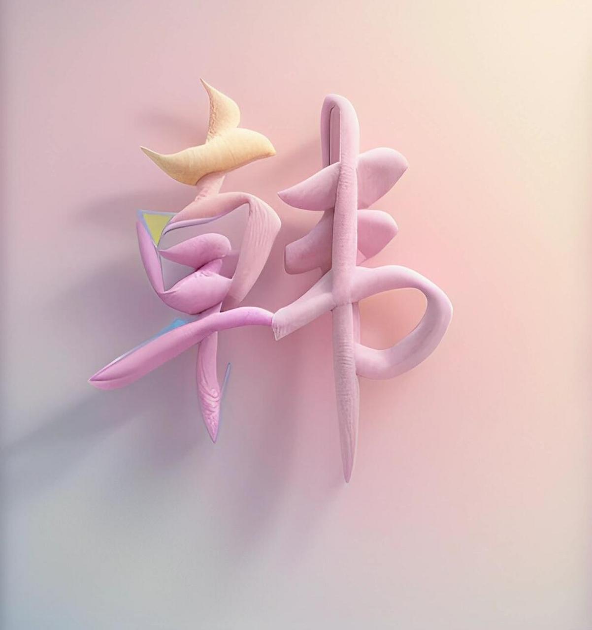 创意姓氏头像--韩 创意姓氏头像分享 喜欢的小伙伴请留下你喜欢的字