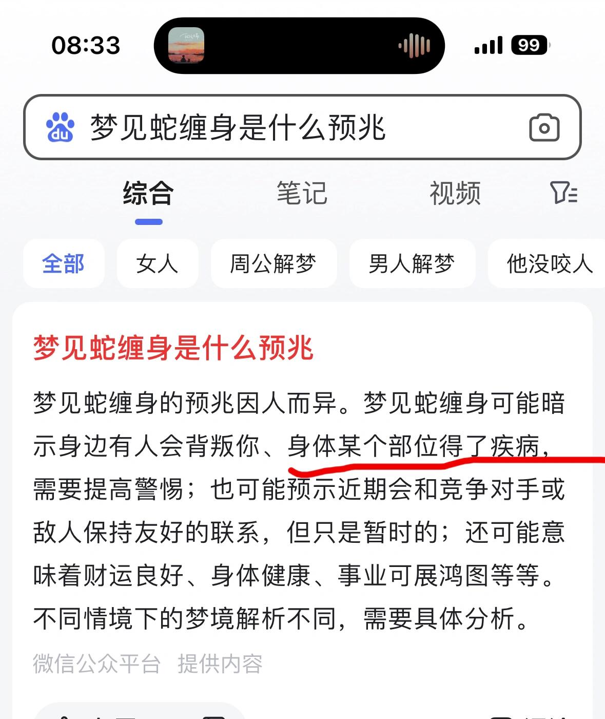 梦见被蛇追是什么意思图片