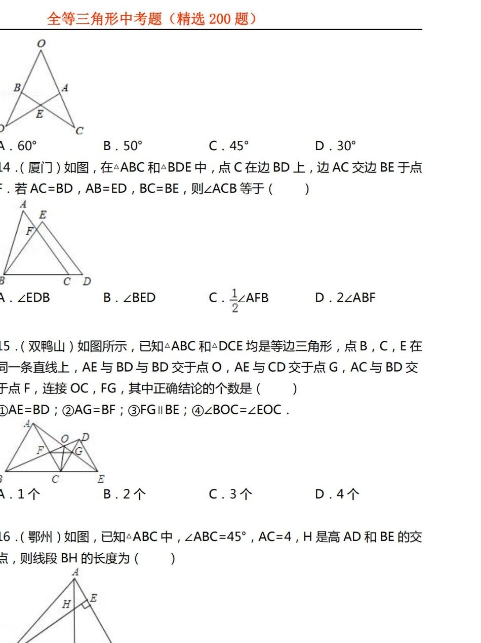 全等三角形经典例题图片