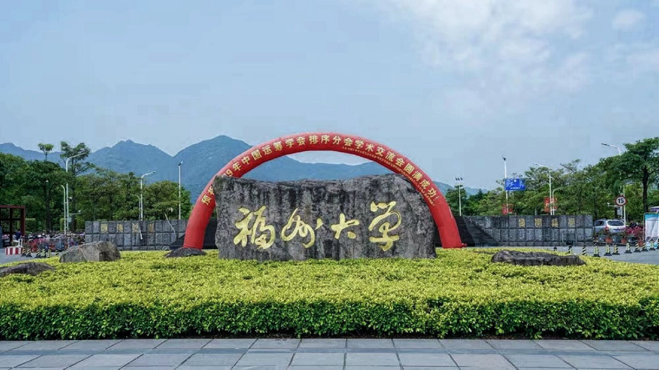 福州大学旗山校区(福州大学第11期99) 1.