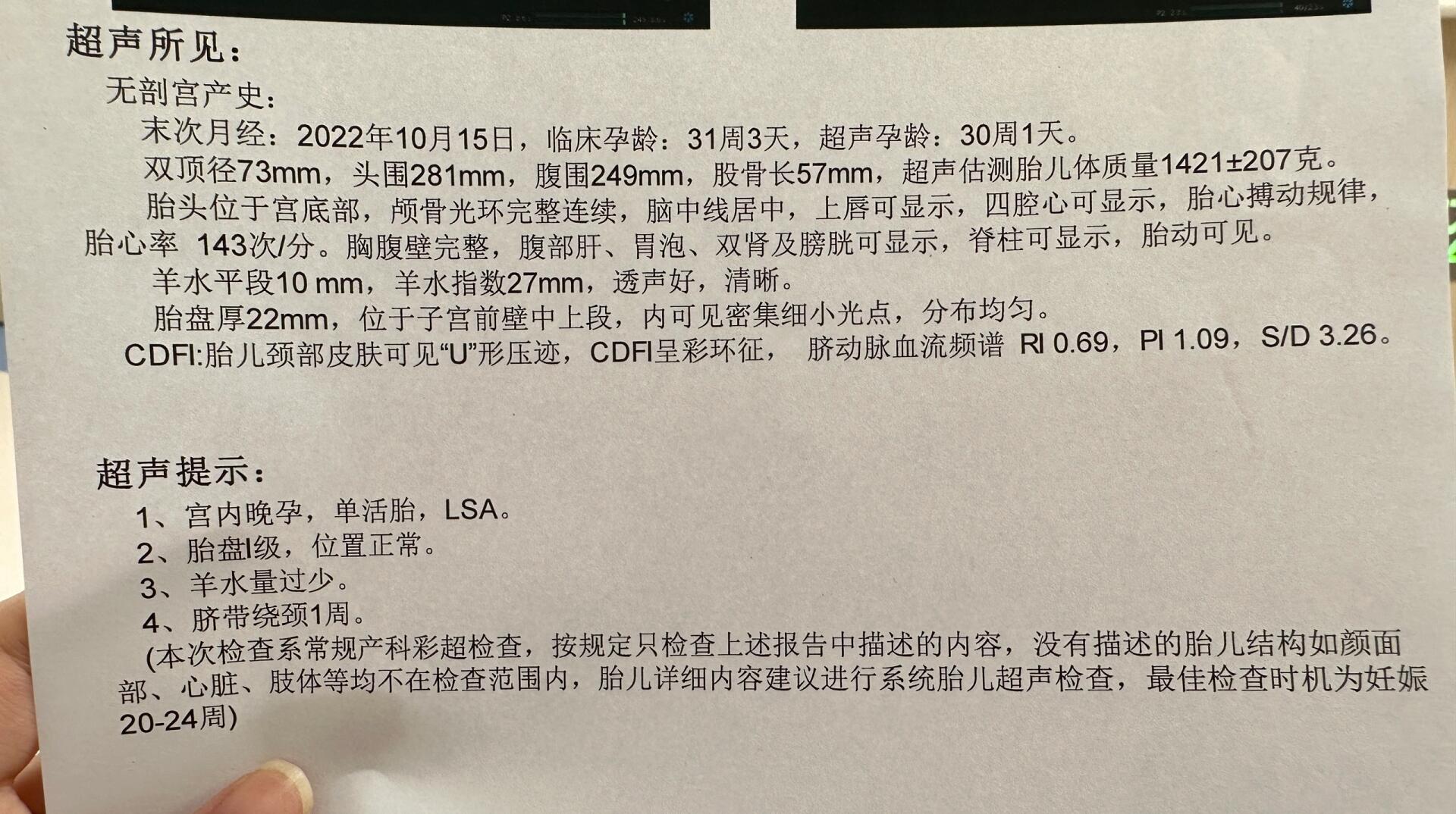 全网羊水最少,31w羊水指数27mm(一) 因为自己孕中晚期羊水少,羊水指数