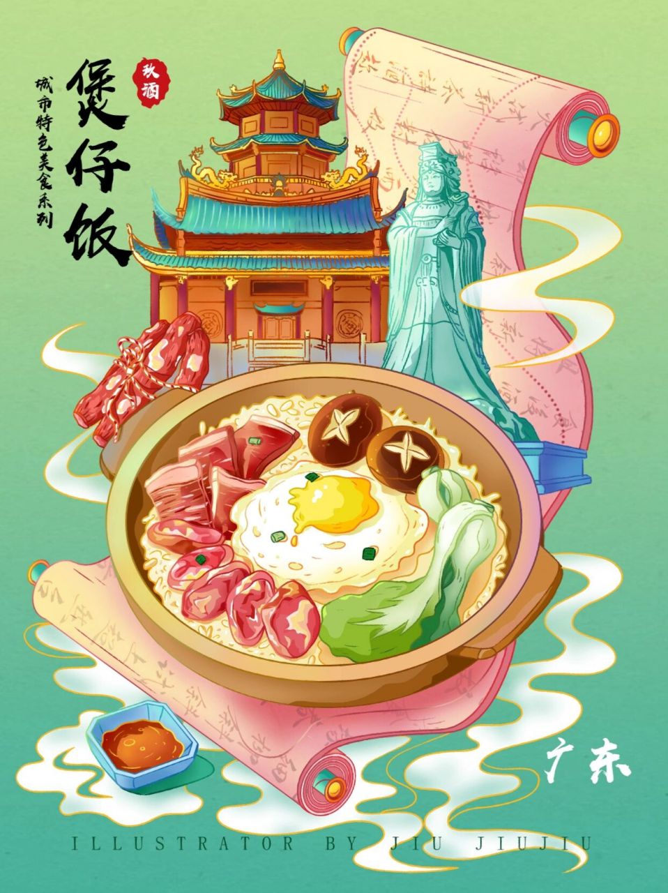 原创城市特色美食系列插画—广东煲仔饭 煲仔饭源自广东广州,是以砂锅