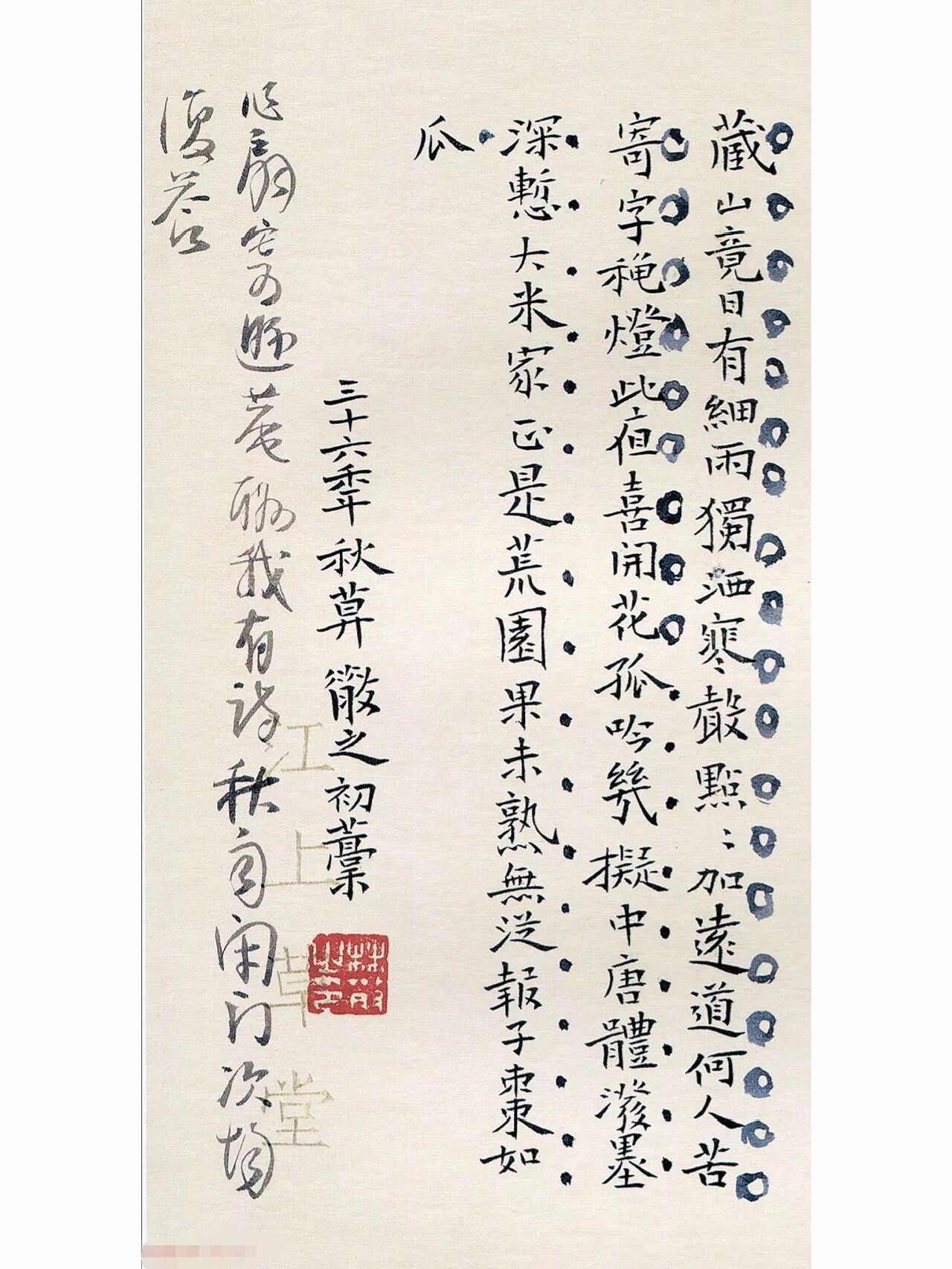 林散之先生楷书作品欣赏 林散之,1898年出生于安徽和县,六岁入塾读书