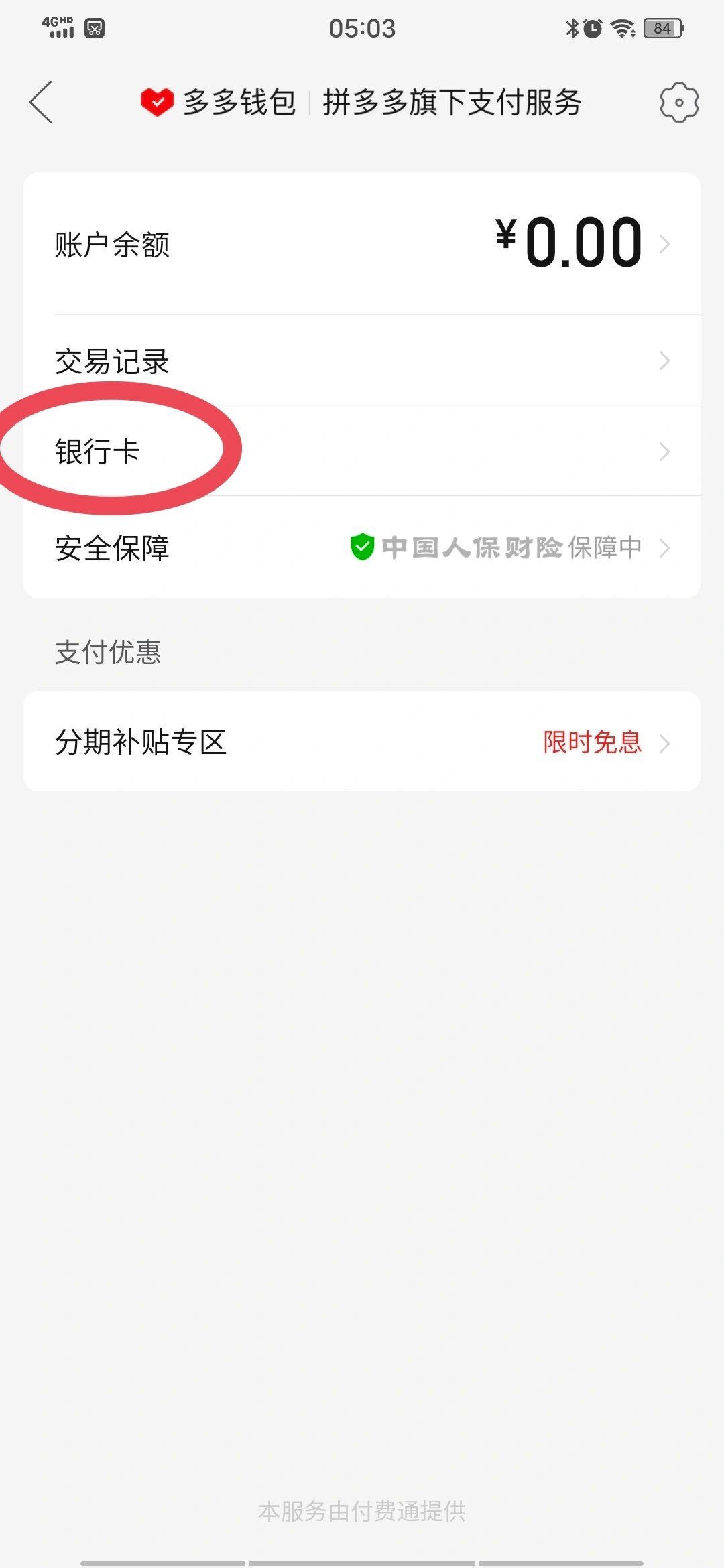 拼多多如何解绑银行卡 分享拼多多银行卡解绑方式:首页-个人中心-多多
