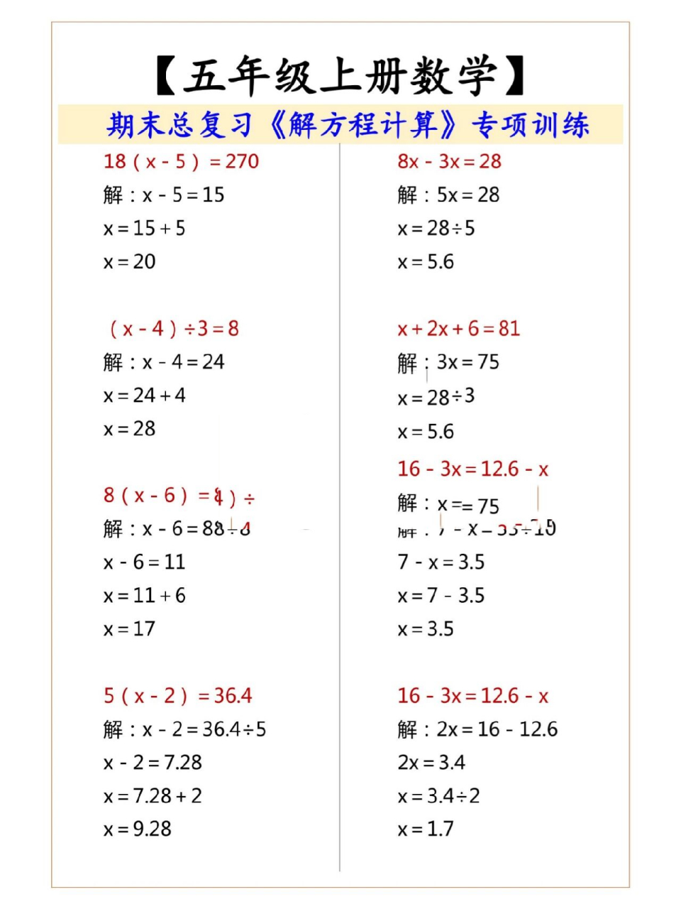 五年级方程题100道答案图片