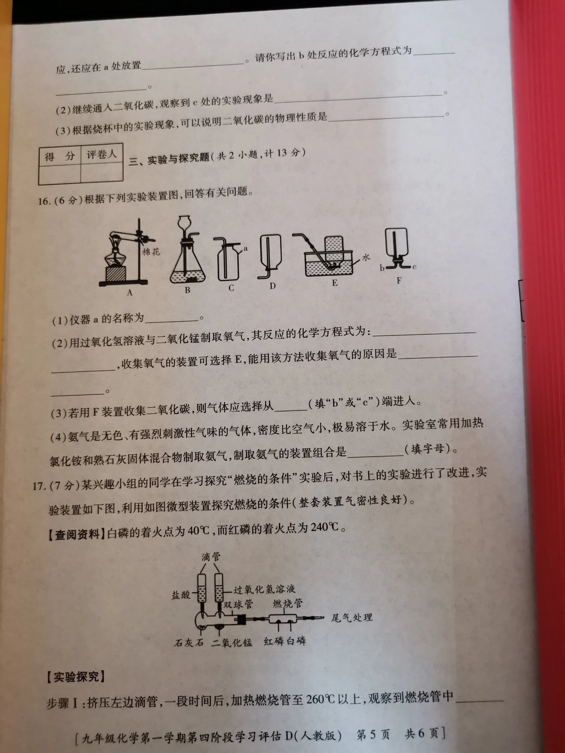 九上化学检测卷(九上化学检测卷电子版)  第1张