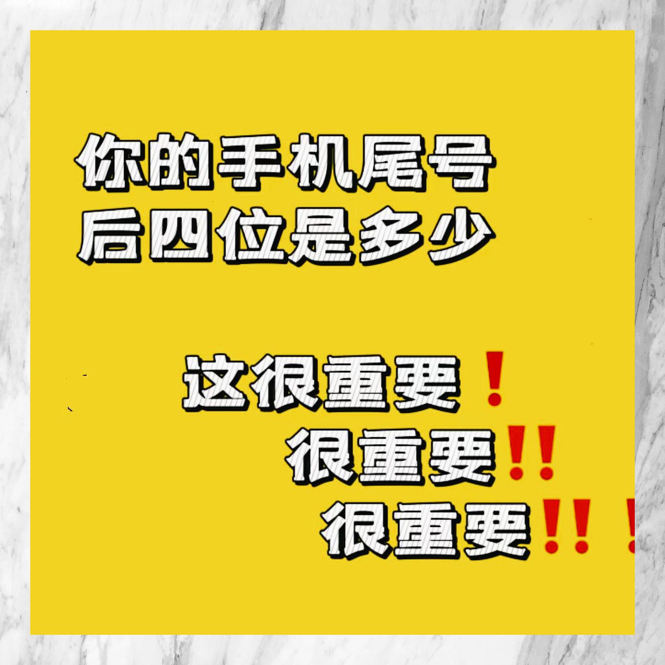 怎么隐藏手机号中间四位数的数字呢视频教程 怎么隐藏手机号中间四位数的数字呢视频教程