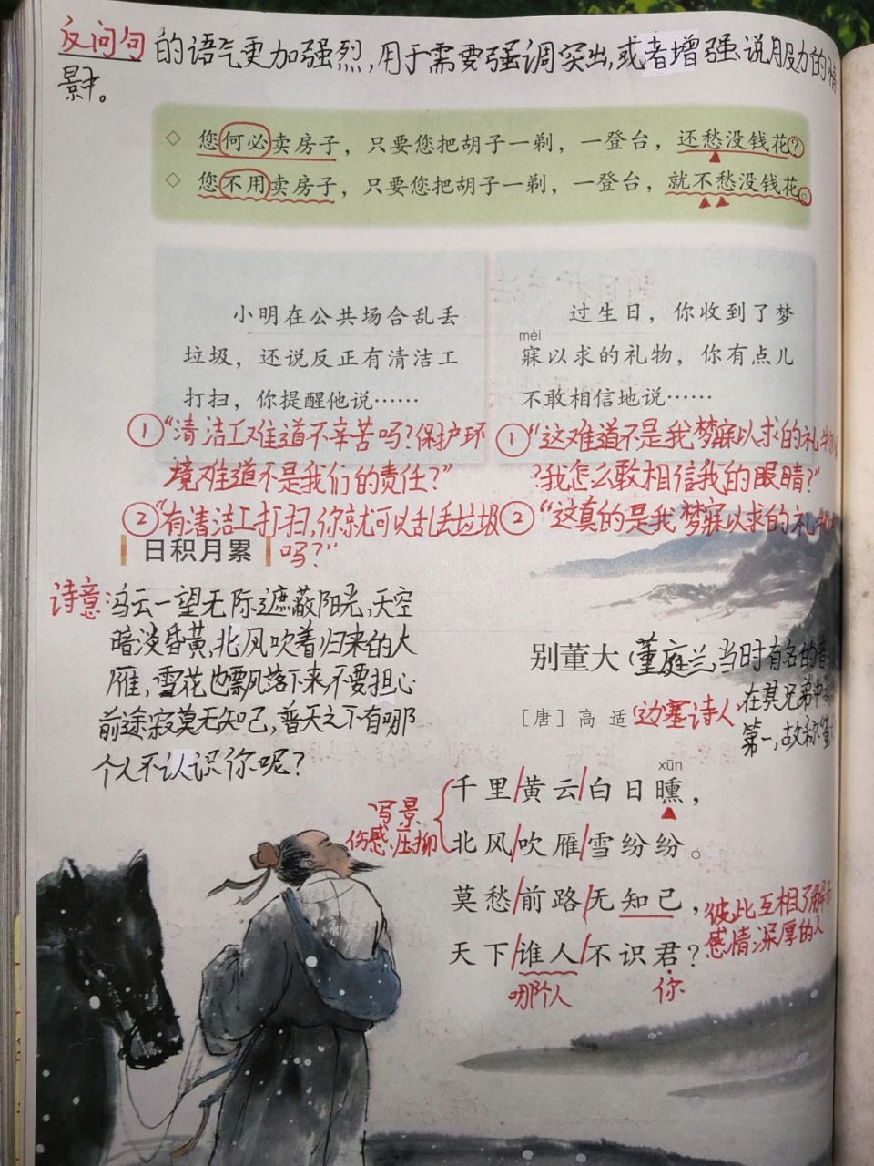 四年级上册语文书第七单元《语文园地》预习 四年级上册语文书第七