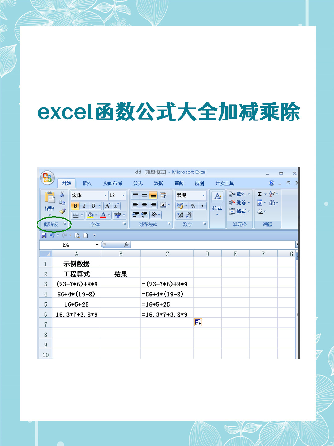 excel相减再除的公式