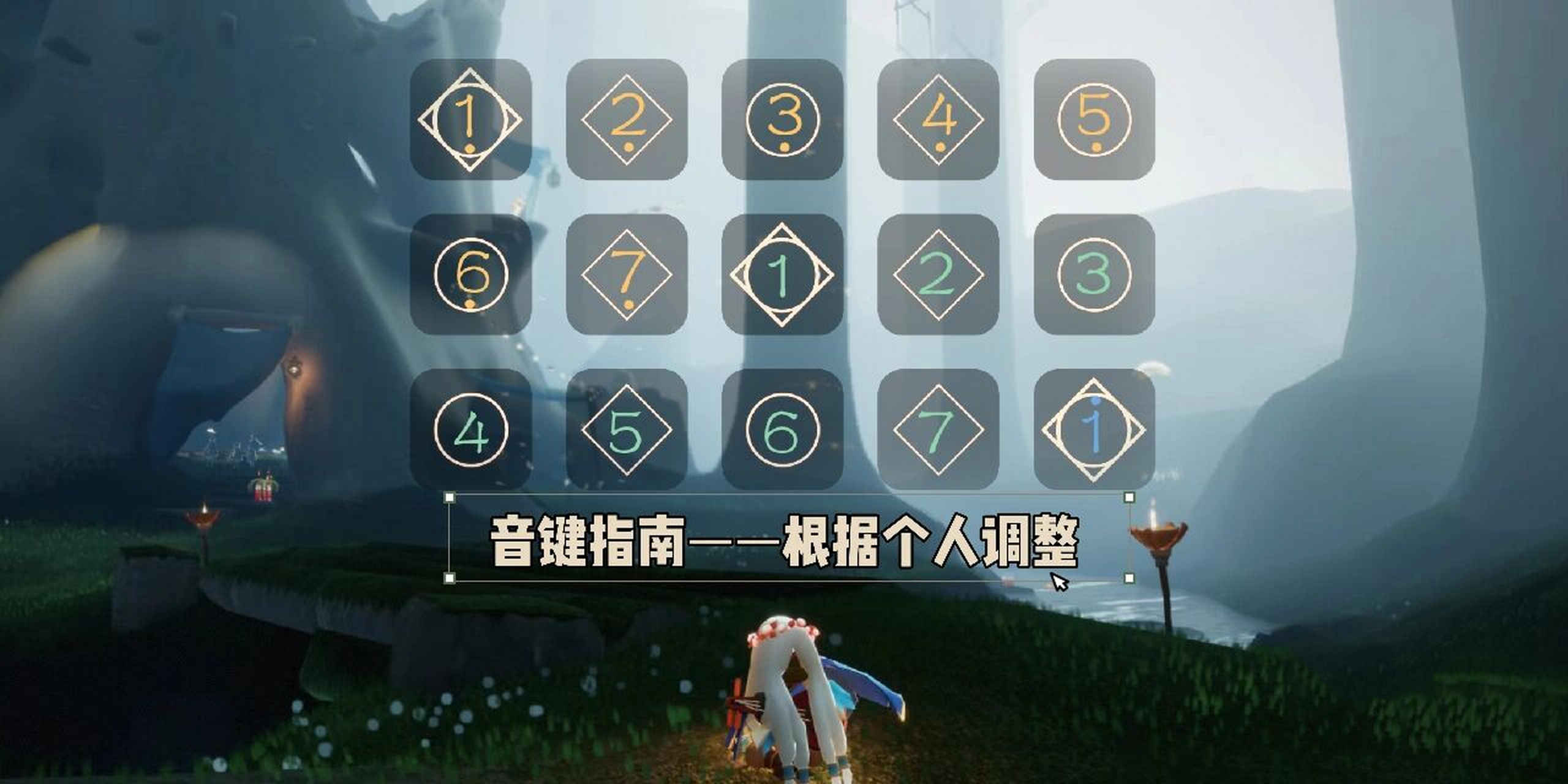 《海底》––光遇简谱 注:音键参考图二