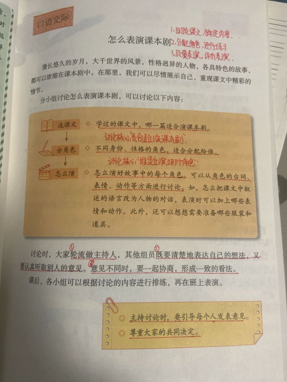 五年级下册语文-语文园地二