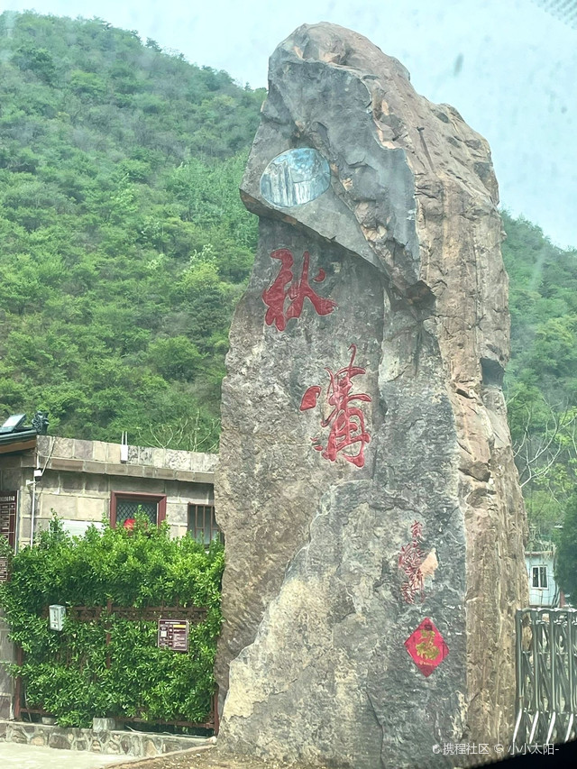 新乡秋沟景区门票图片