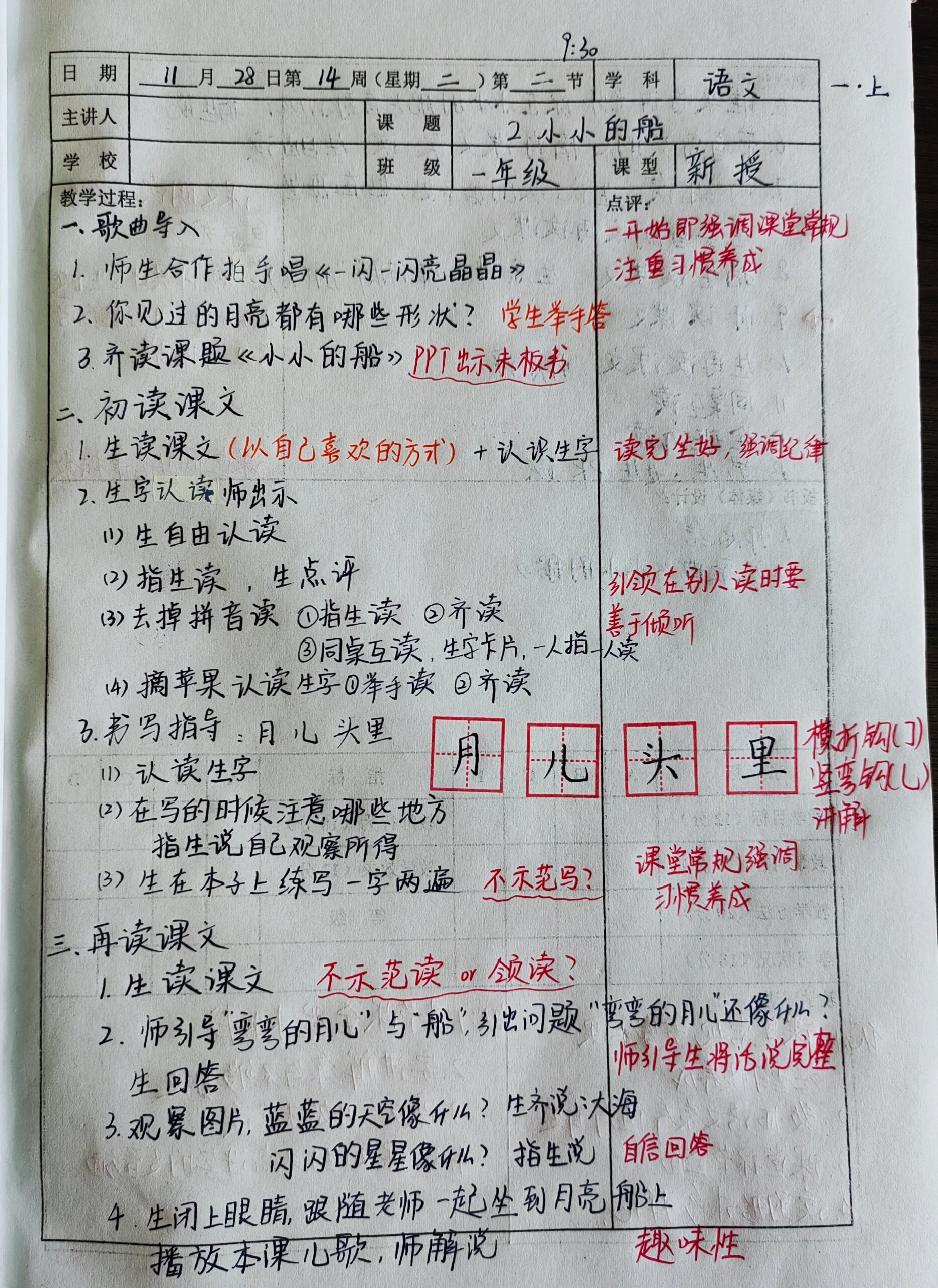 听课记录简短明了