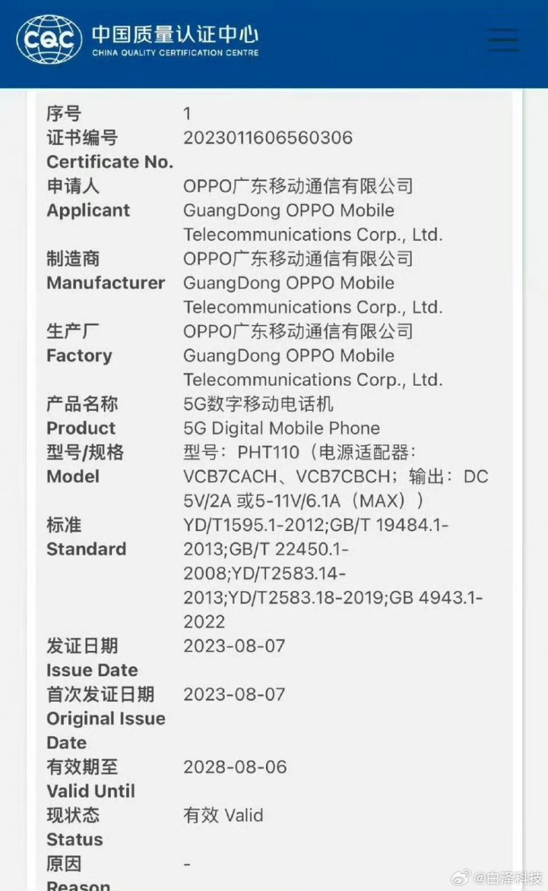 這不也是巧了,oppo find n3 flip小摺疊也入網了,外觀設計延續上一代.