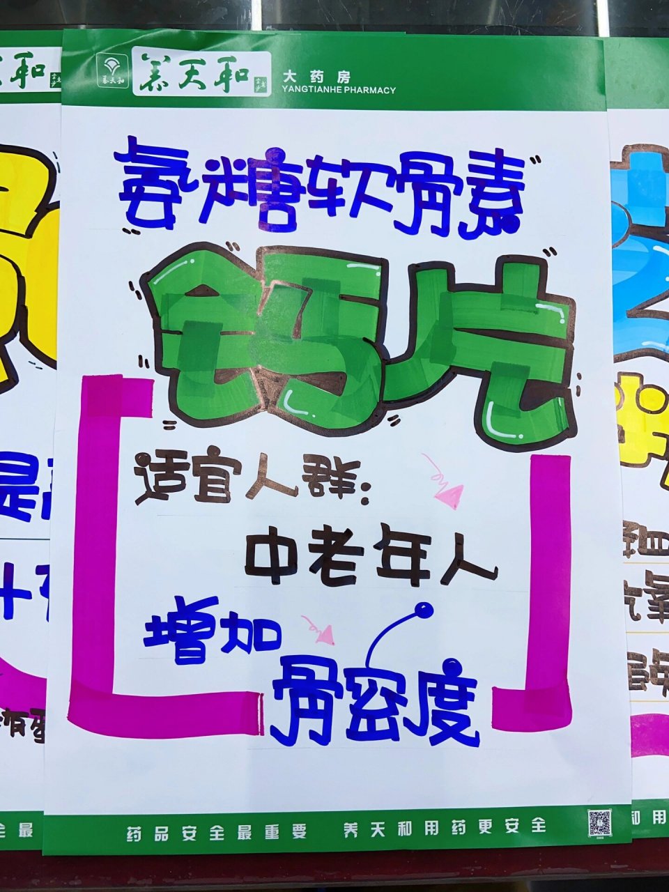 氨糖软骨素海报手绘pop|药店 国庆守店,画一画海报,静一静心