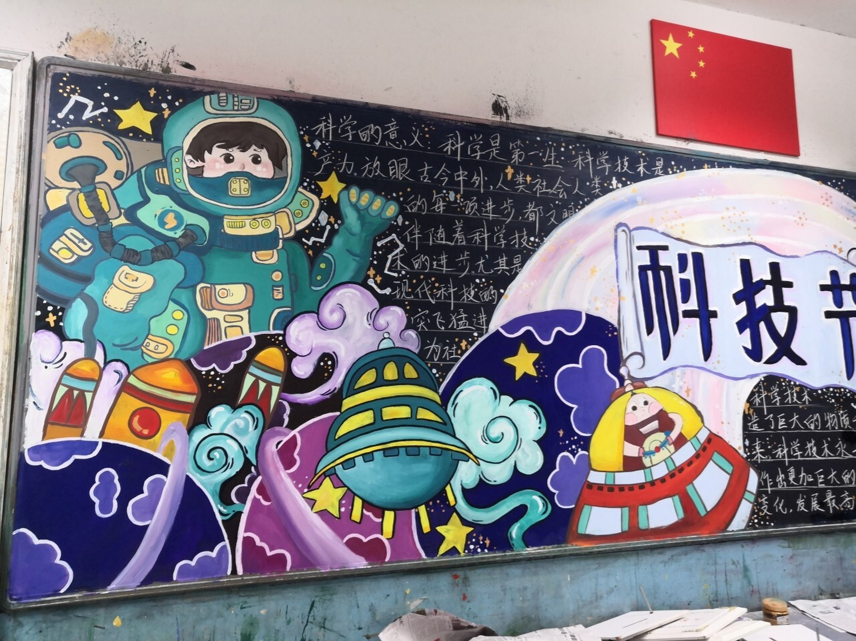 科技节2021黑板报可爱儿童画插画 又是一期黑板报来啦!